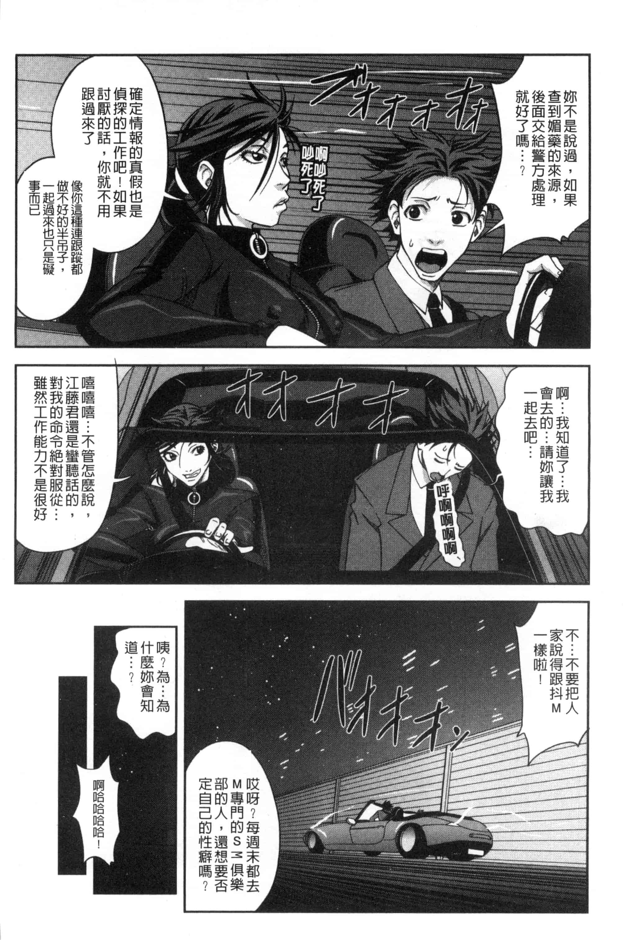 [井雲泰助] 真面目に犯ります（生徒会長） 很正经的侵犯你喔（学生会长）_第9集