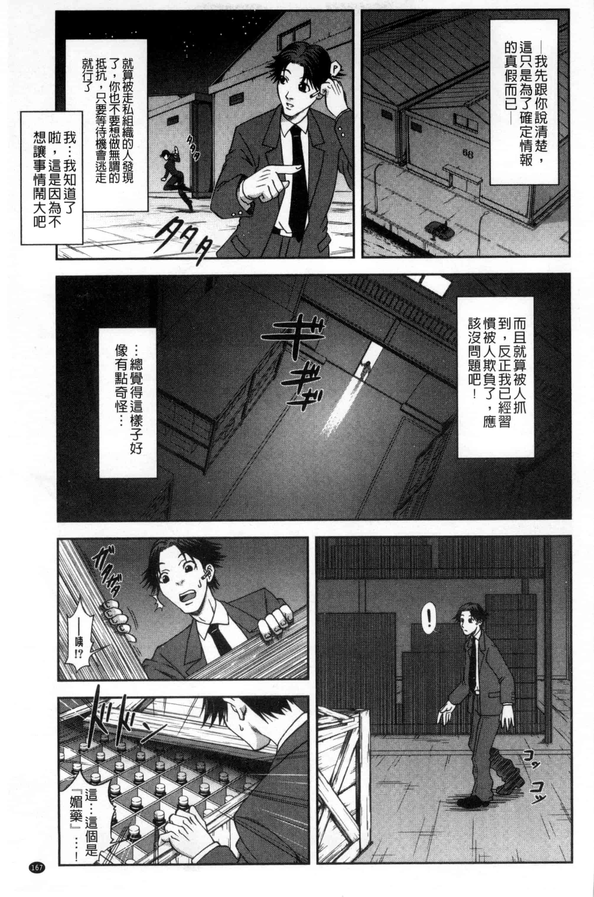 [井雲泰助] 真面目に犯ります（生徒会長） 很正经的侵犯你喔（学生会长）_第9集