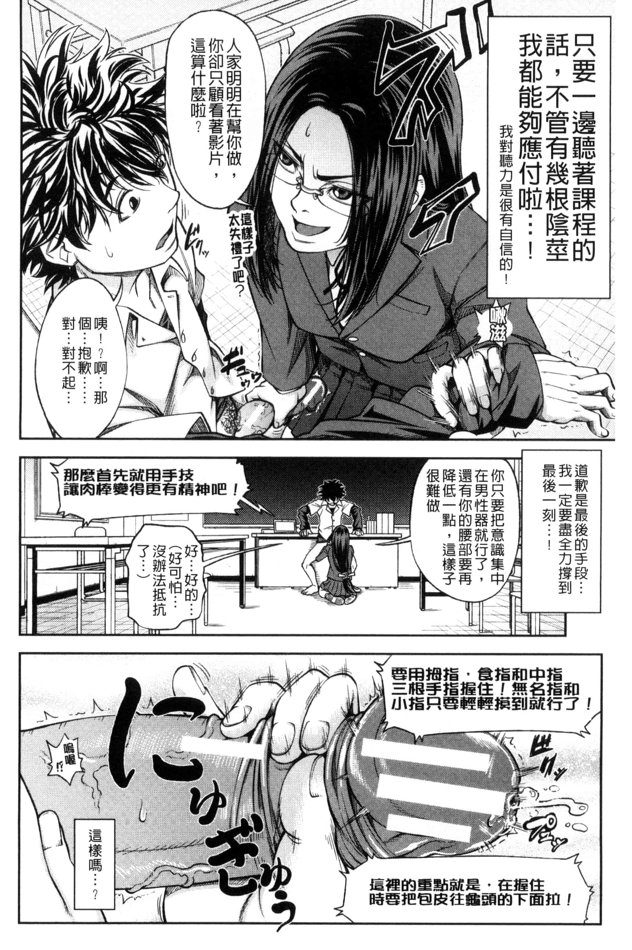 [井雲泰助] 真面目に犯ります（生徒会長） 很正经的侵犯你喔（学生会长）_第1集