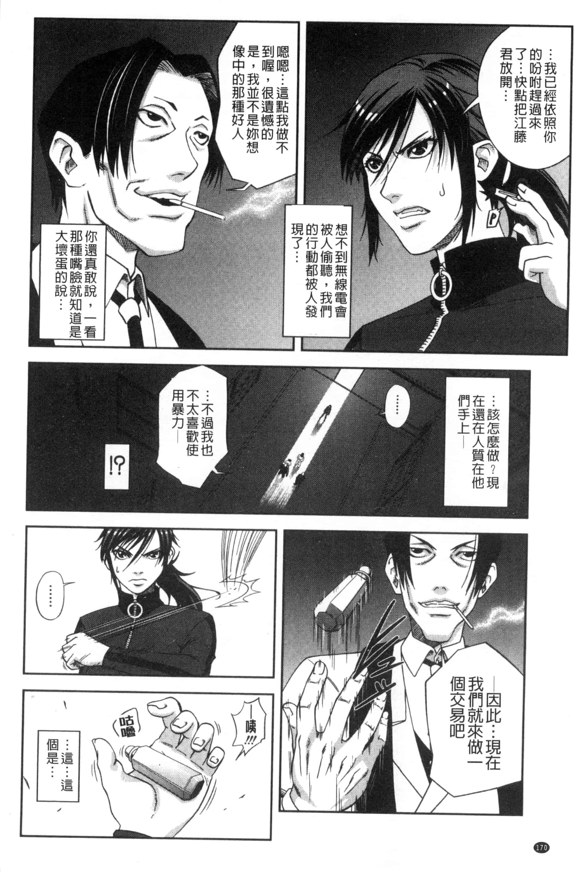 [井雲泰助] 真面目に犯ります（生徒会長） 很正经的侵犯你喔（学生会长）_第9集