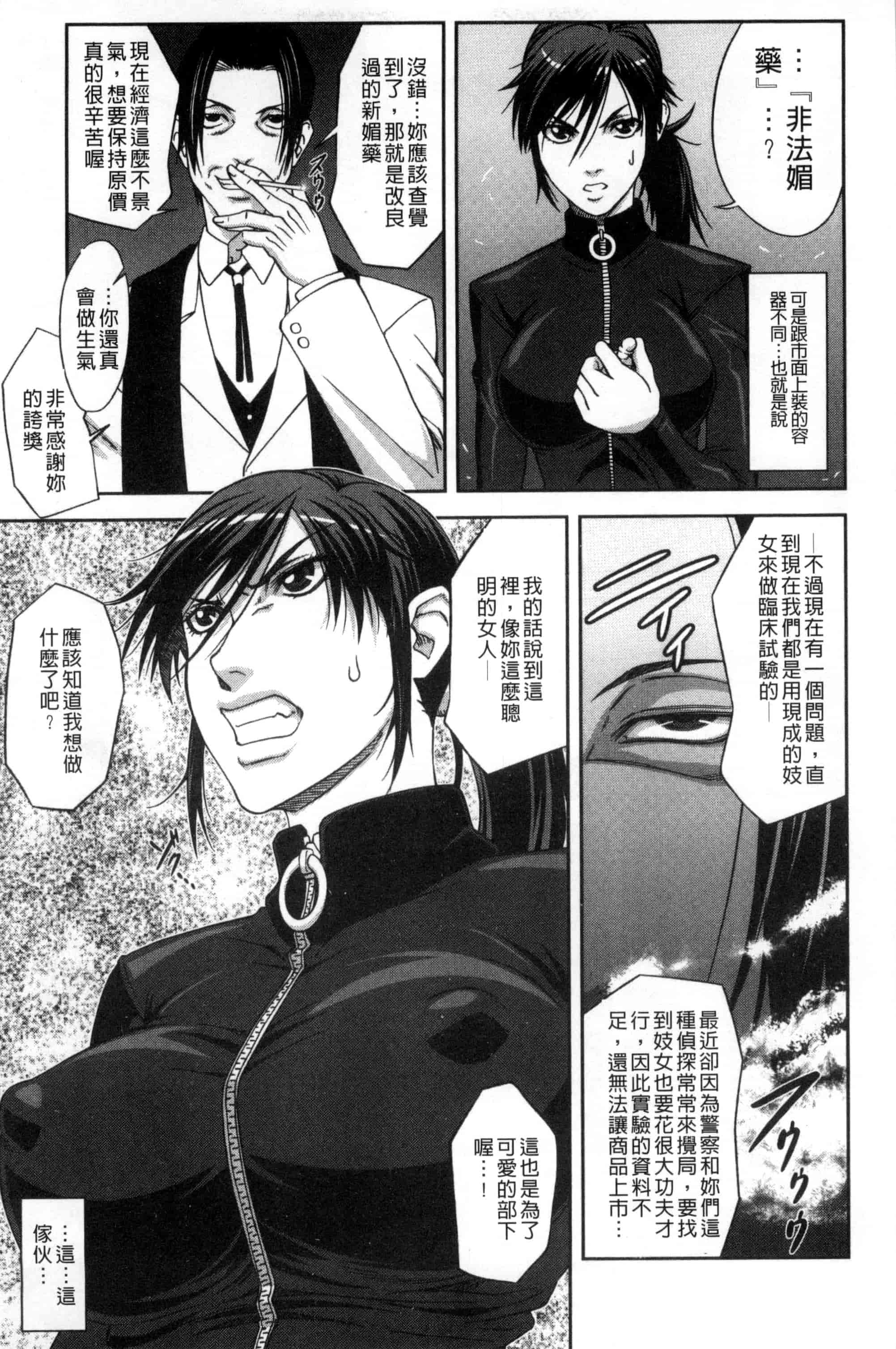 [井雲泰助] 真面目に犯ります（生徒会長） 很正经的侵犯你喔（学生会长）_第9集