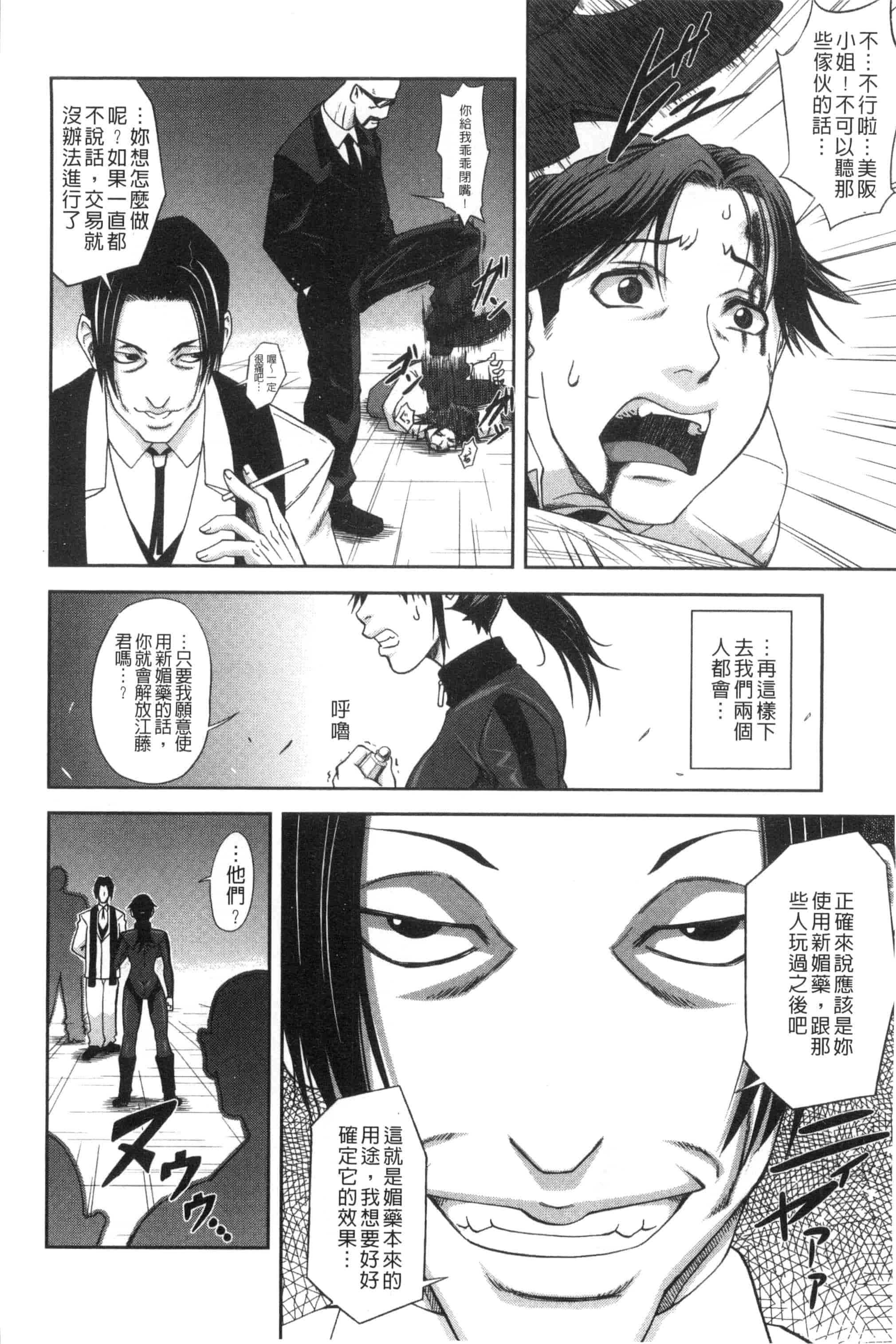 [井雲泰助] 真面目に犯ります（生徒会長） 很正经的侵犯你喔（学生会长）_第9集