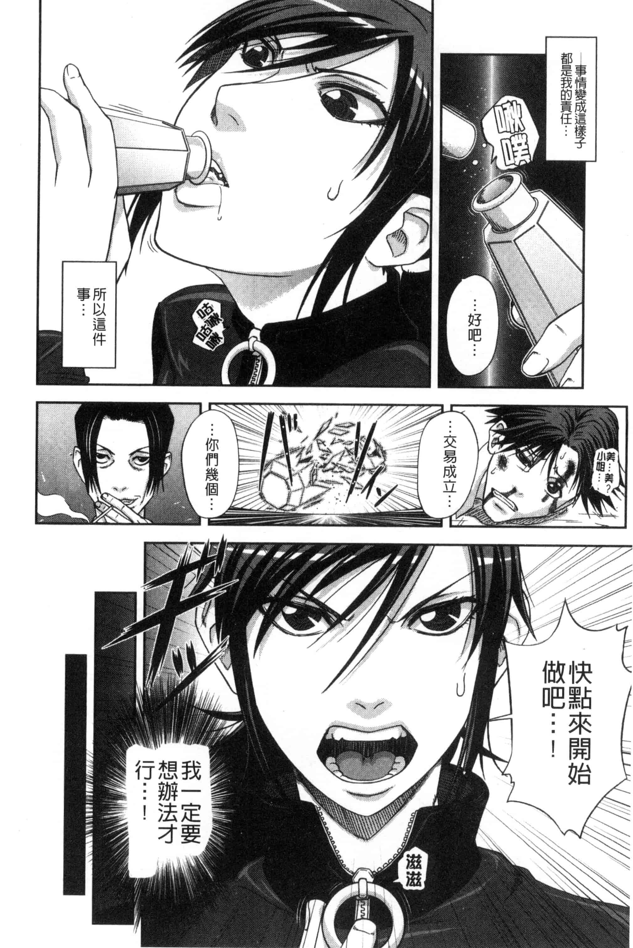 [井雲泰助] 真面目に犯ります（生徒会長） 很正经的侵犯你喔（学生会长）_第9集