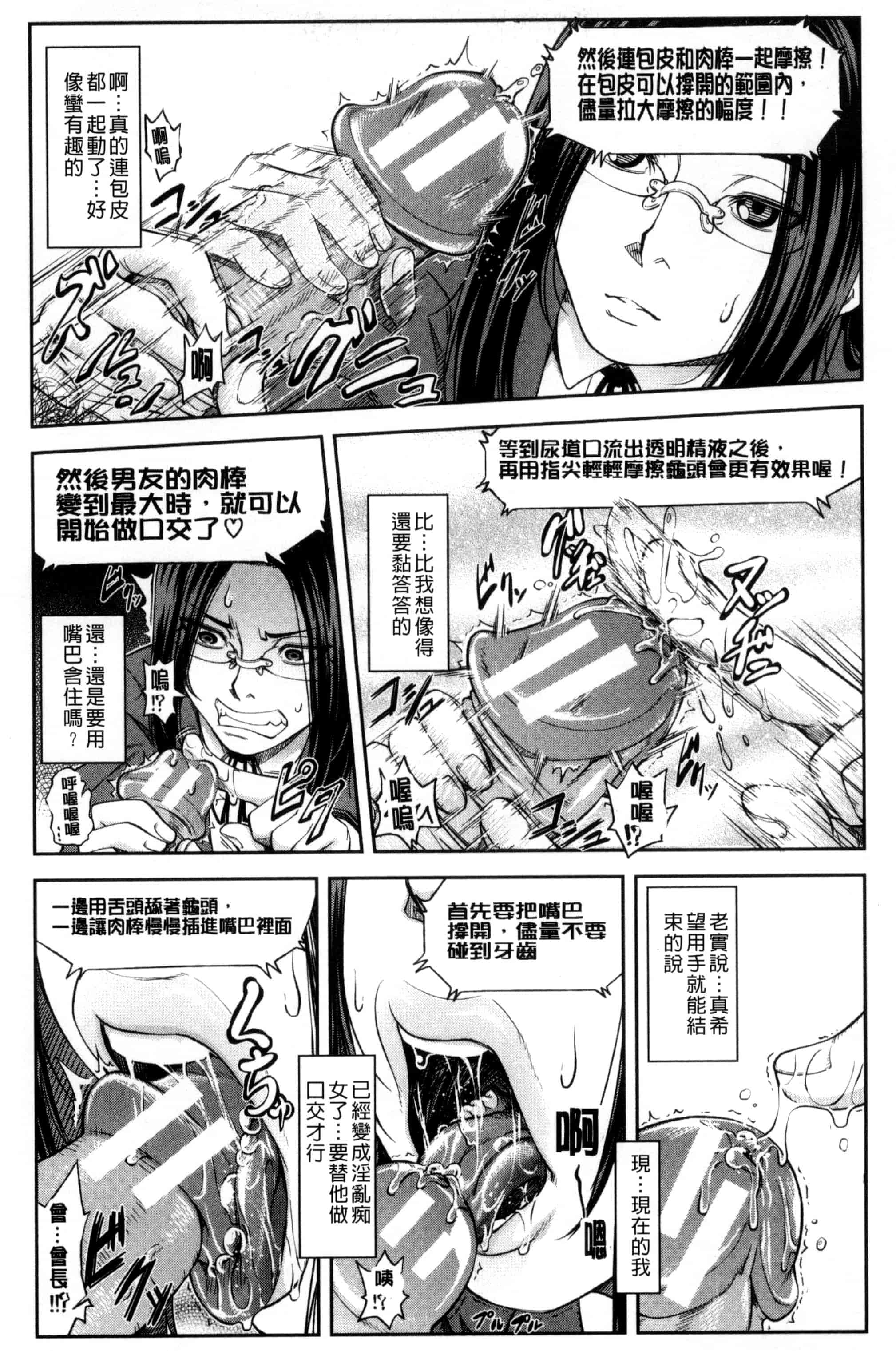 [井雲泰助] 真面目に犯ります（生徒会長） 很正经的侵犯你喔（学生会长）_第1集