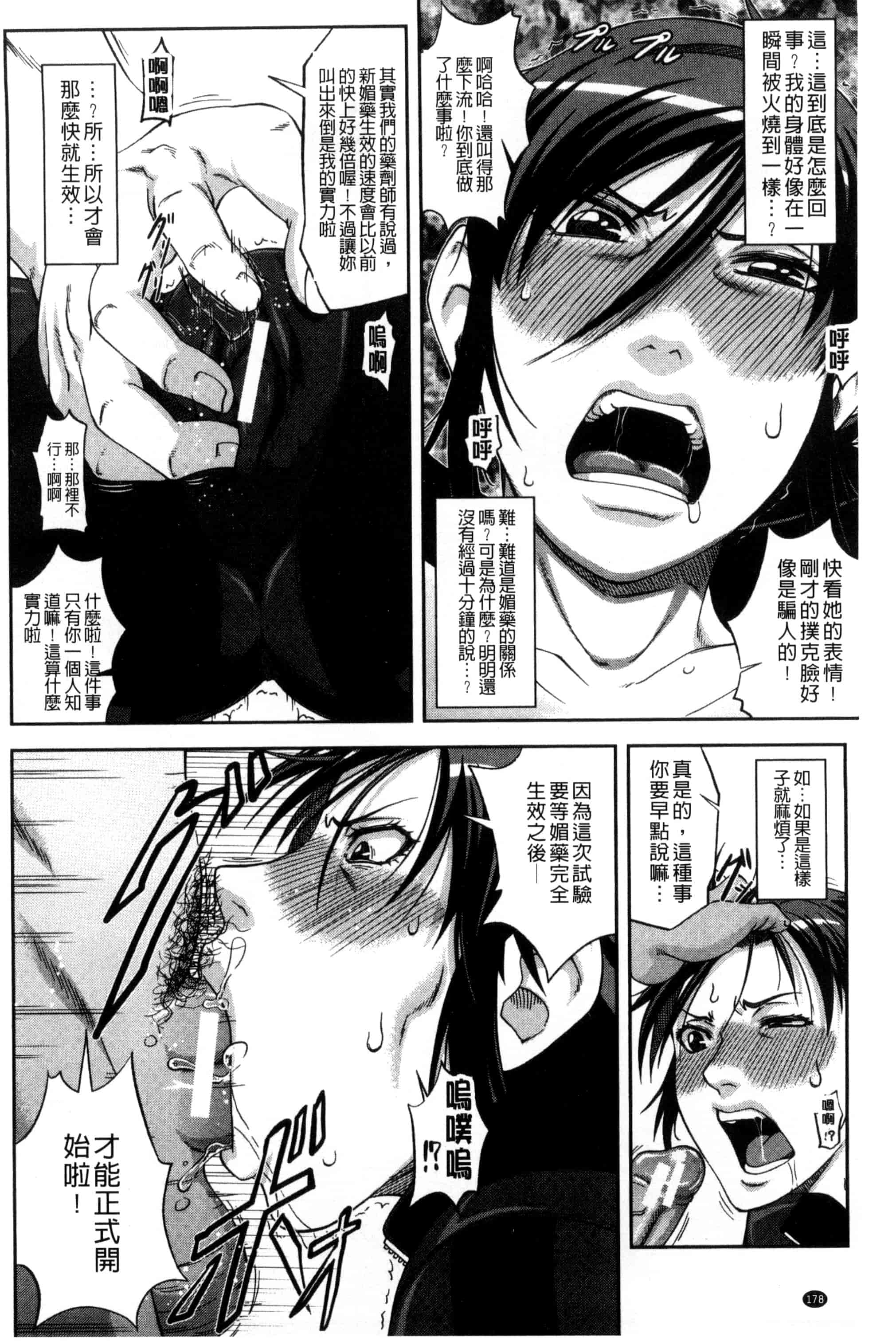 [井雲泰助] 真面目に犯ります（生徒会長） 很正经的侵犯你喔（学生会长）_第10集