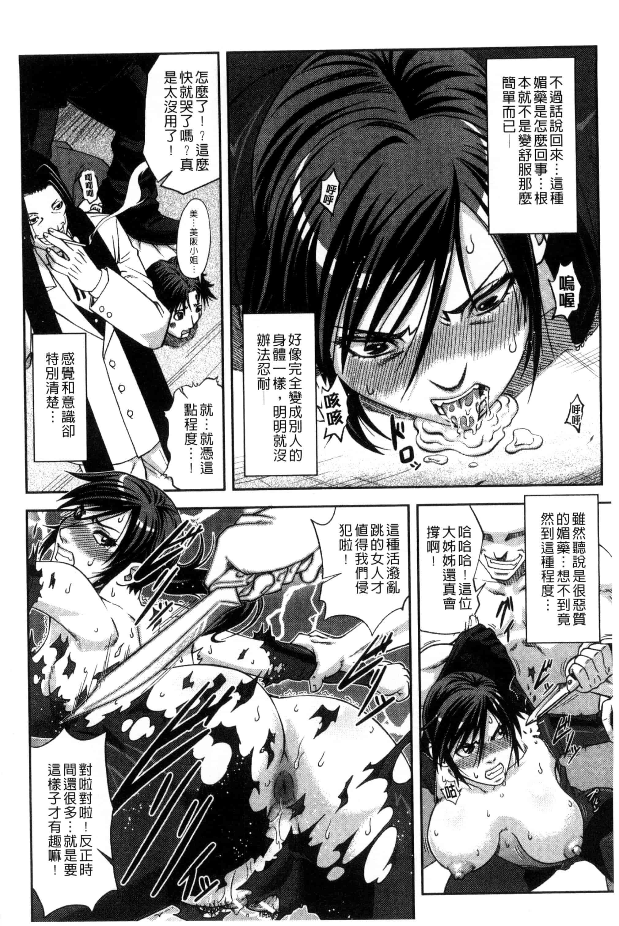 [井雲泰助] 真面目に犯ります（生徒会長） 很正经的侵犯你喔（学生会长）_第10集