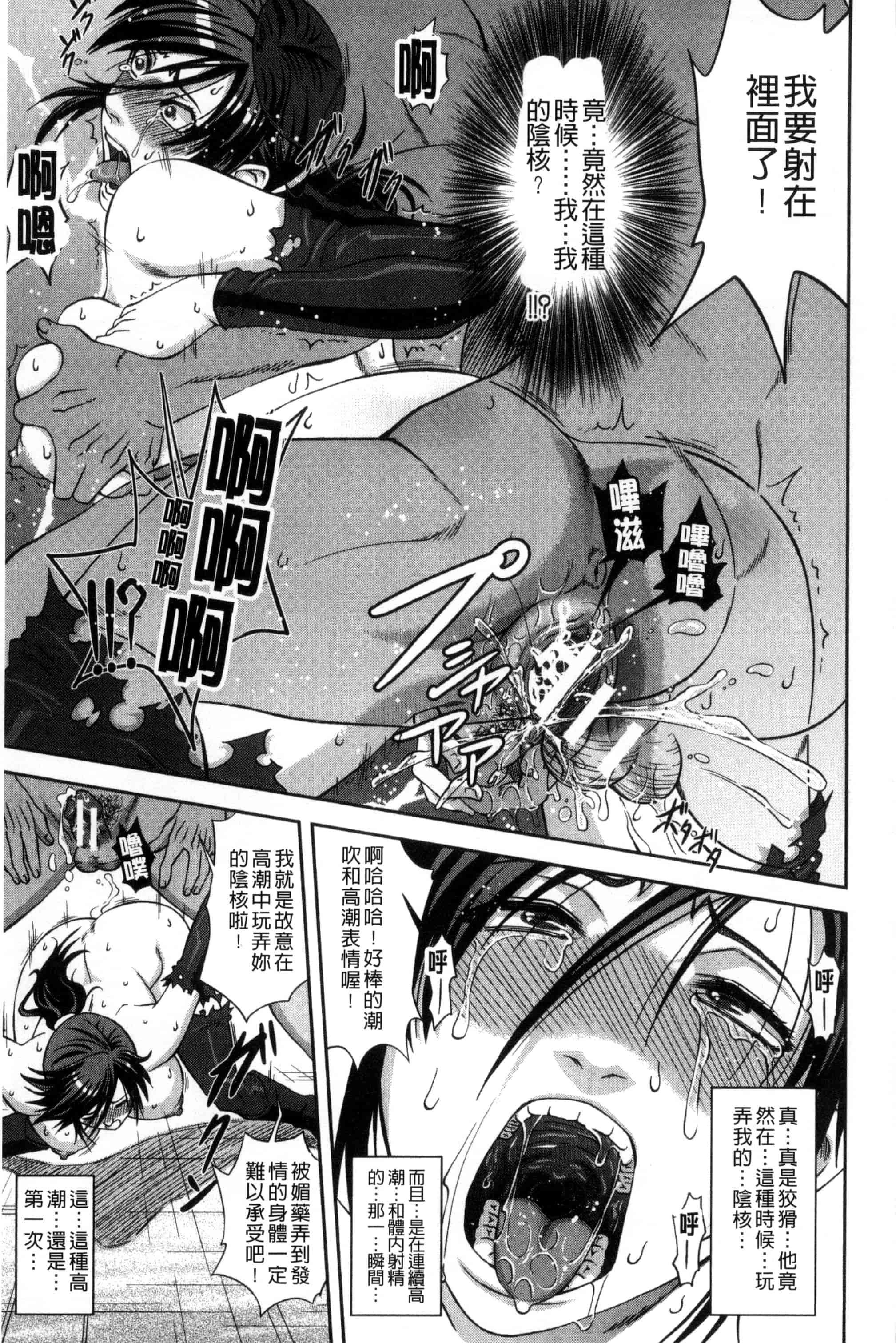 [井雲泰助] 真面目に犯ります（生徒会長） 很正经的侵犯你喔（学生会长）_第10集