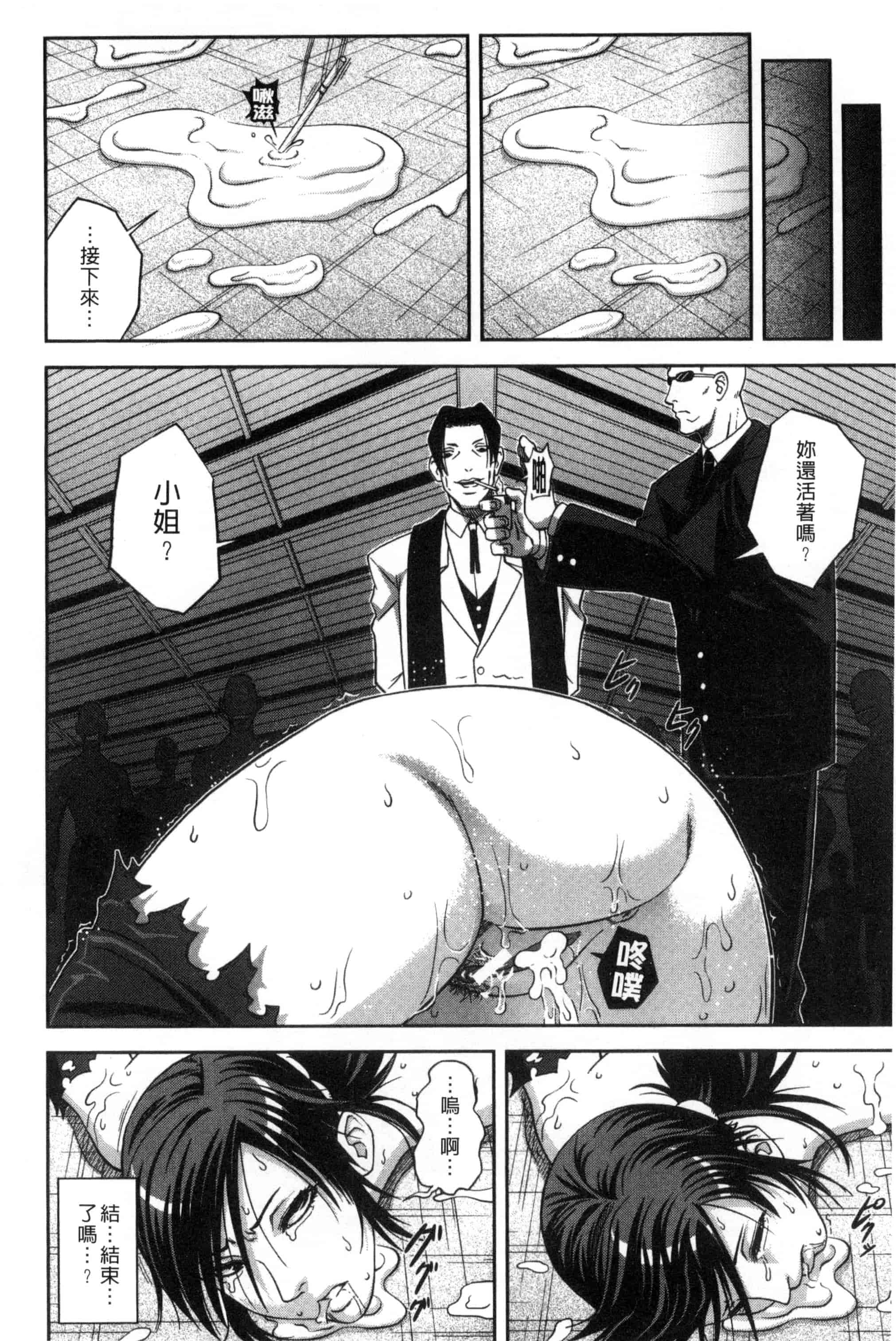 [井雲泰助] 真面目に犯ります（生徒会長） 很正经的侵犯你喔（学生会长）_第10集