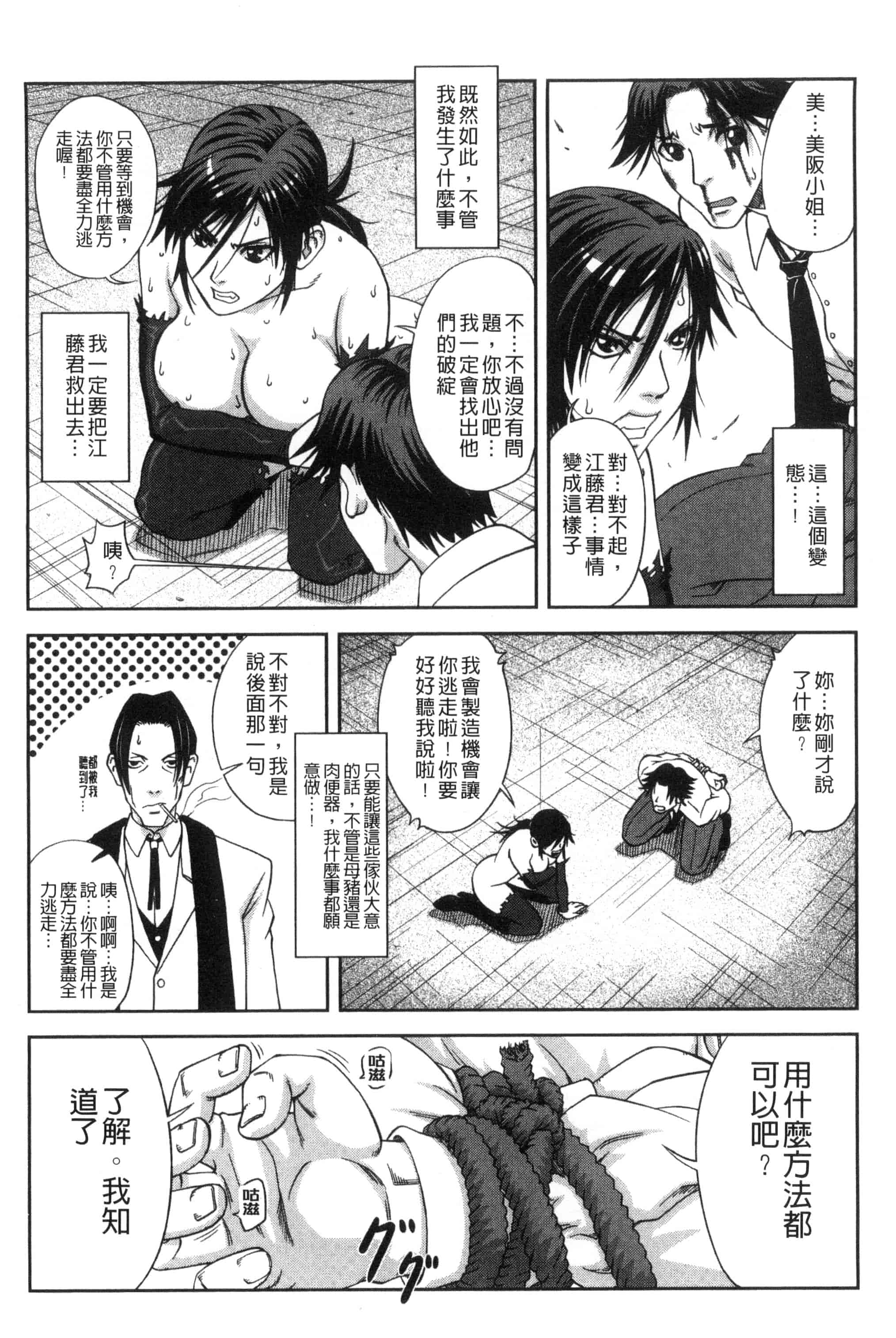 [井雲泰助] 真面目に犯ります（生徒会長） 很正经的侵犯你喔（学生会长）_第11集