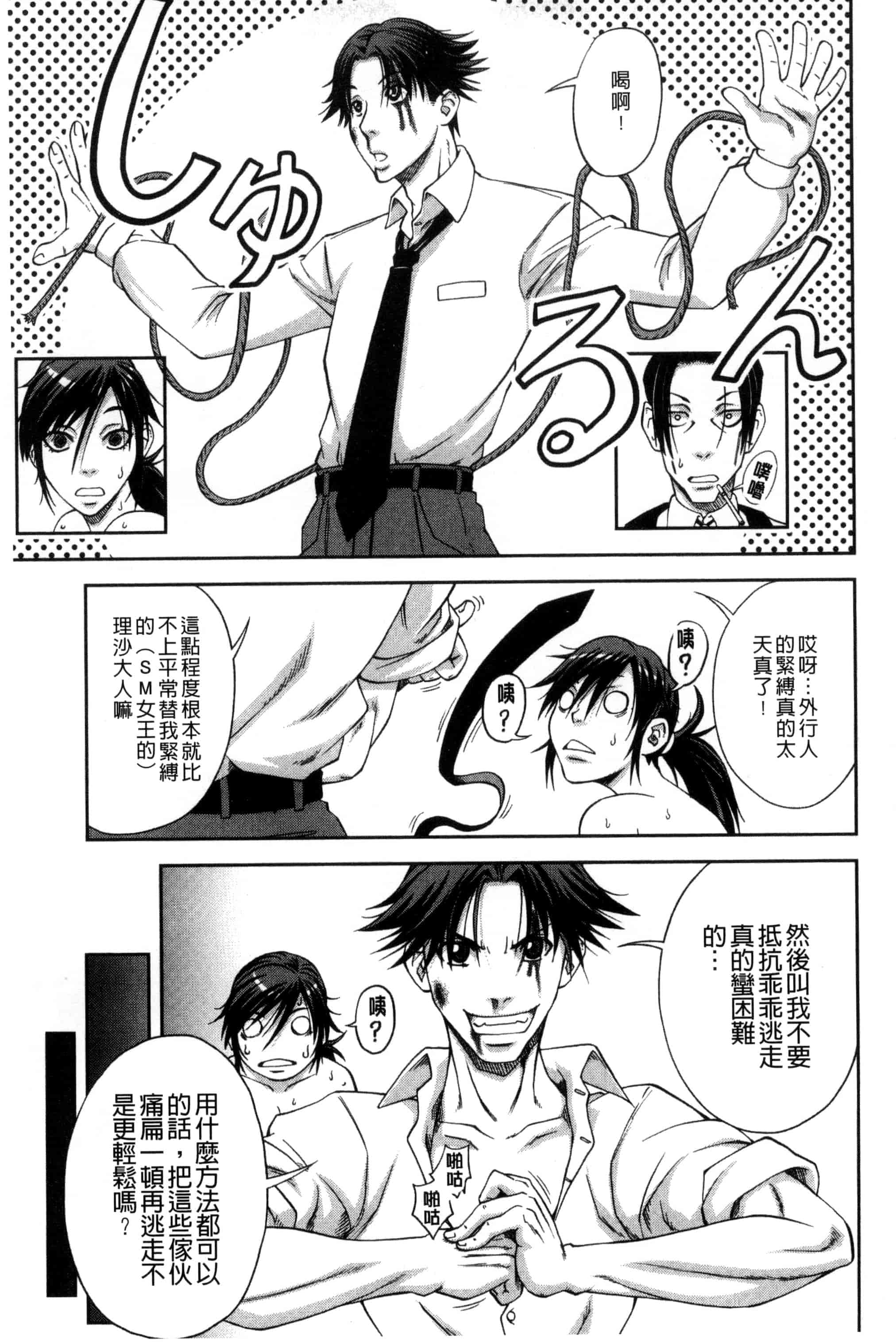 [井雲泰助] 真面目に犯ります（生徒会長） 很正经的侵犯你喔（学生会长）_第11集