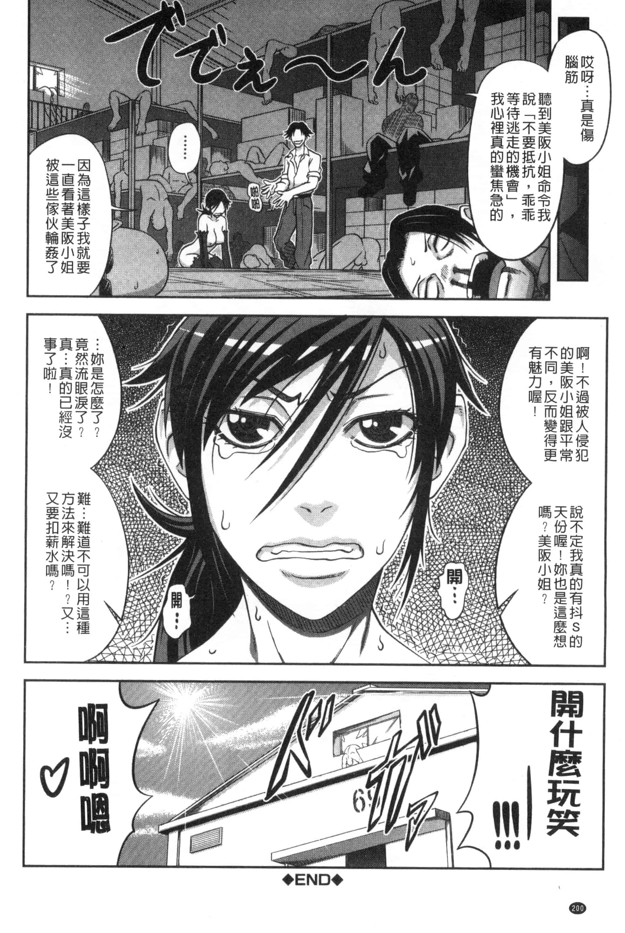 [井雲泰助] 真面目に犯ります（生徒会長） 很正经的侵犯你喔（学生会长）_第11集