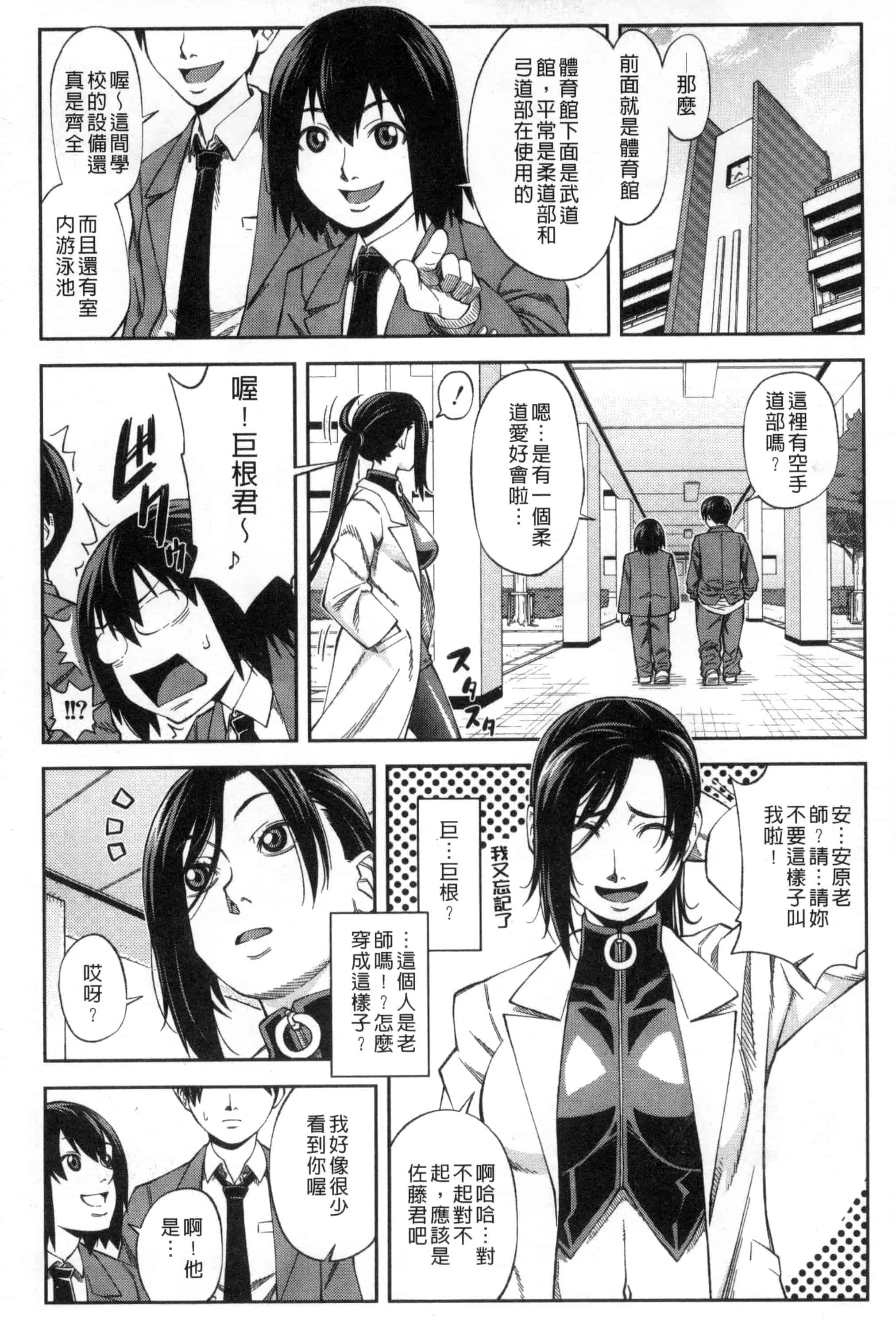 [井雲泰助] 真面目に犯ります（生徒会長） 很正经的侵犯你喔（学生会长）_第11集