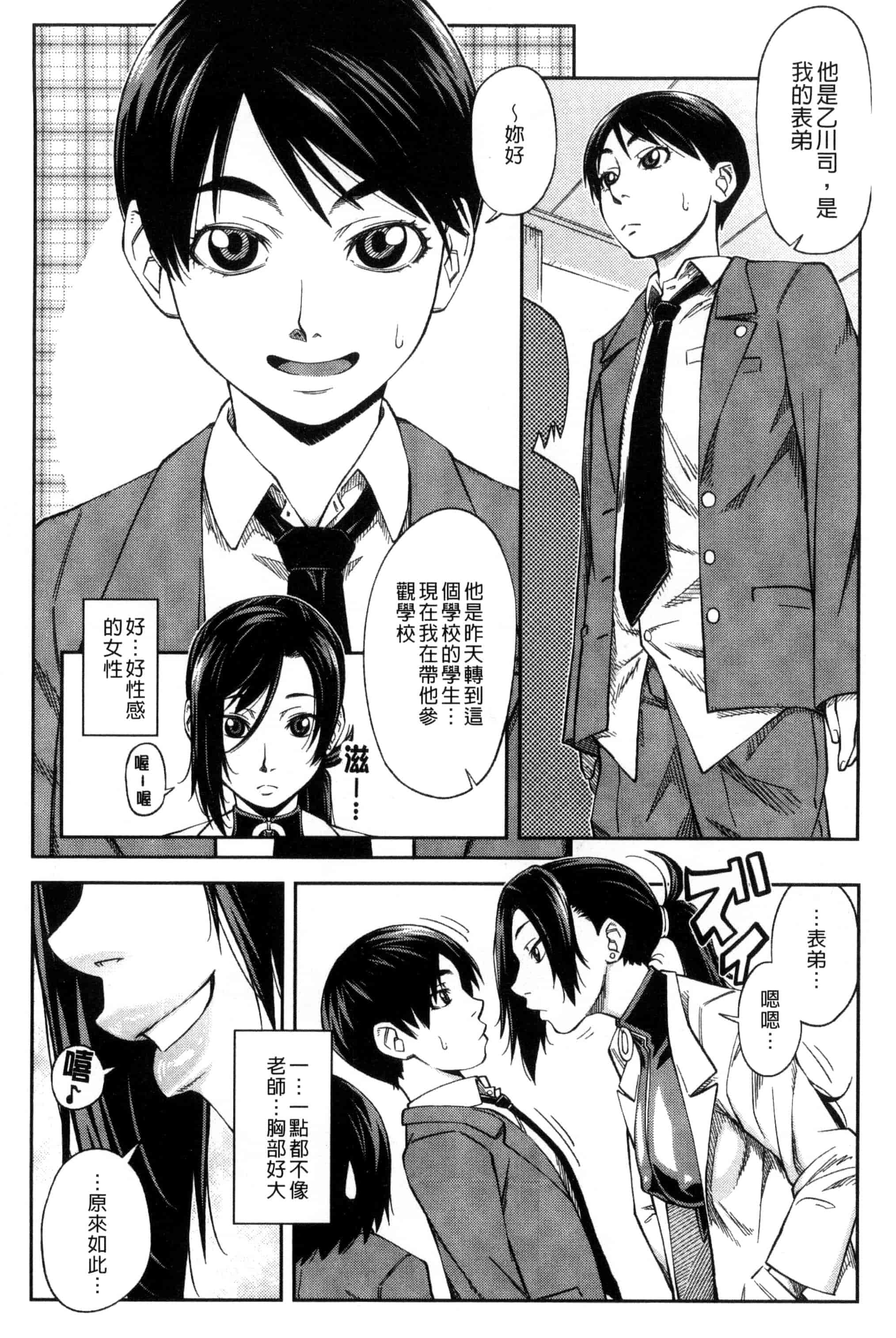 [井雲泰助] 真面目に犯ります（生徒会長） 很正经的侵犯你喔（学生会长）_第11集