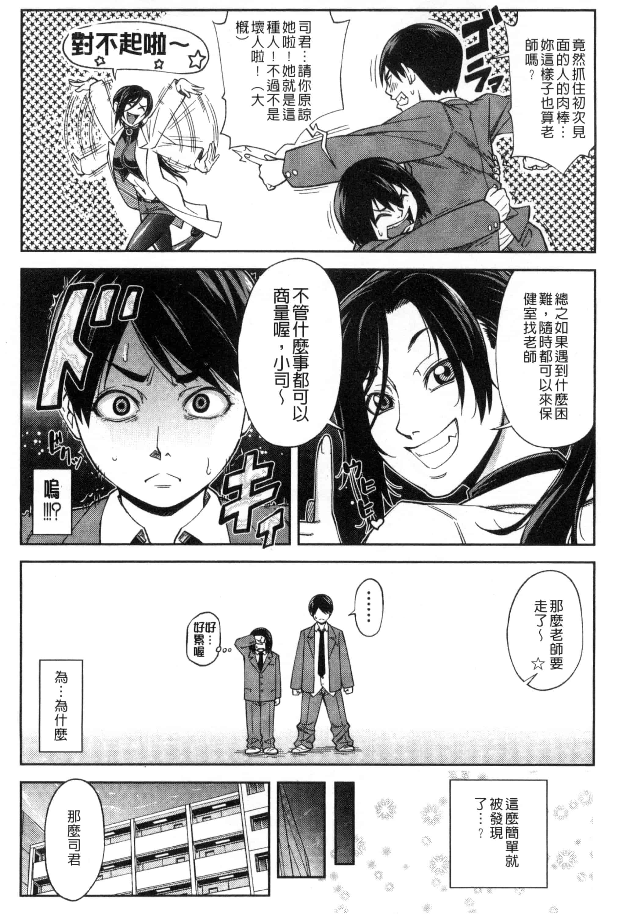 [井雲泰助] 真面目に犯ります（生徒会長） 很正经的侵犯你喔（学生会长）_第11集