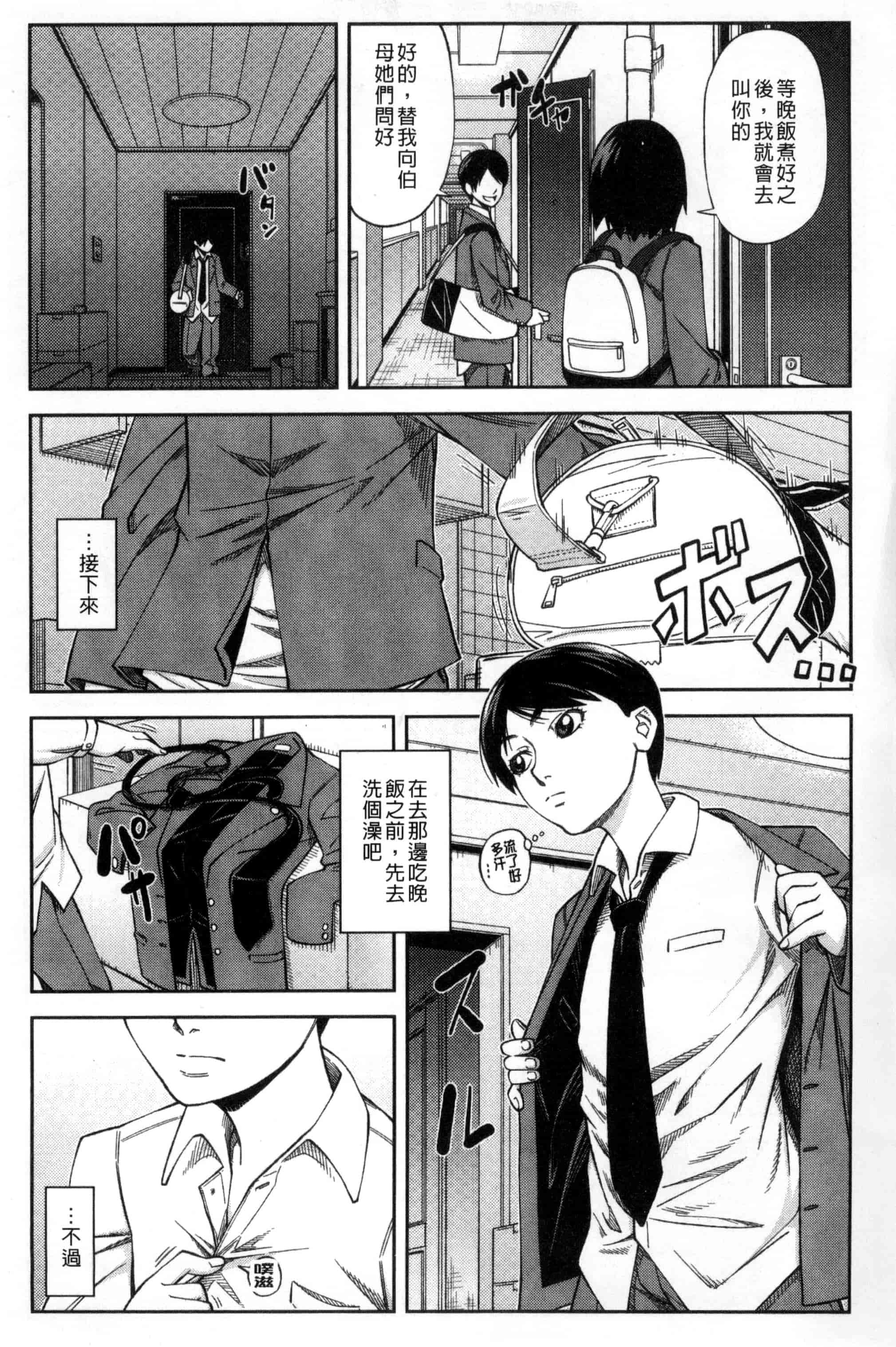 [井雲泰助] 真面目に犯ります（生徒会長） 很正经的侵犯你喔（学生会长）_第11集