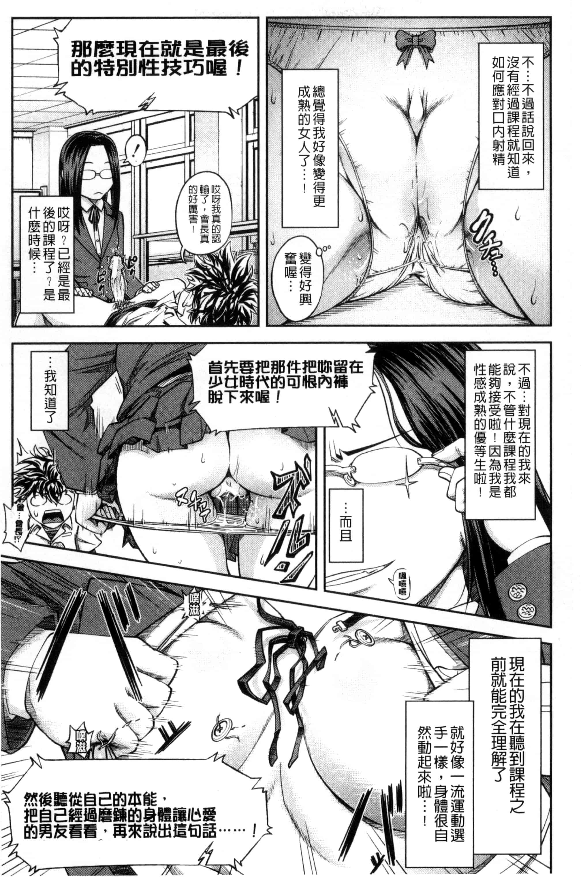 [井雲泰助] 真面目に犯ります（生徒会長） 很正经的侵犯你喔（学生会长）_第2集