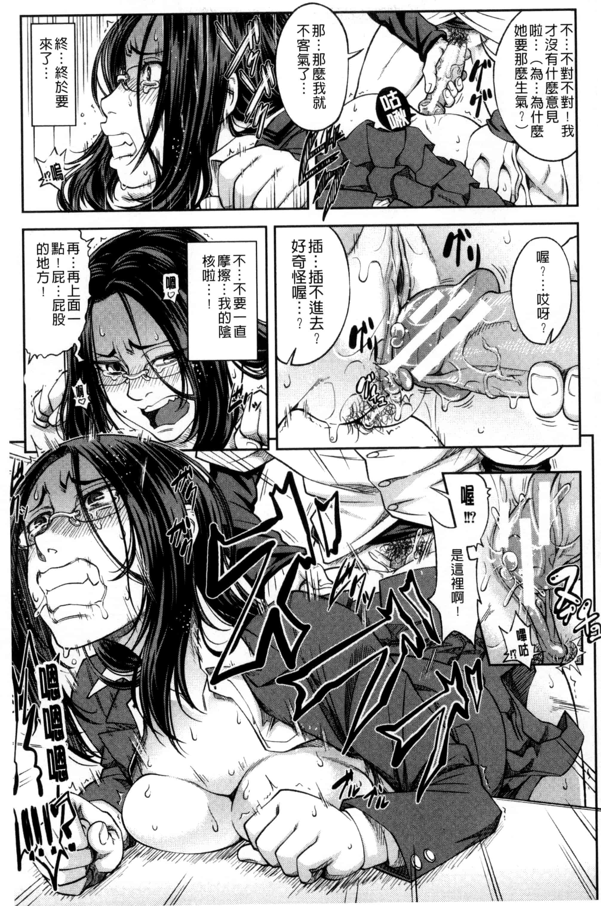 [井雲泰助] 真面目に犯ります（生徒会長） 很正经的侵犯你喔（学生会长）_第2集