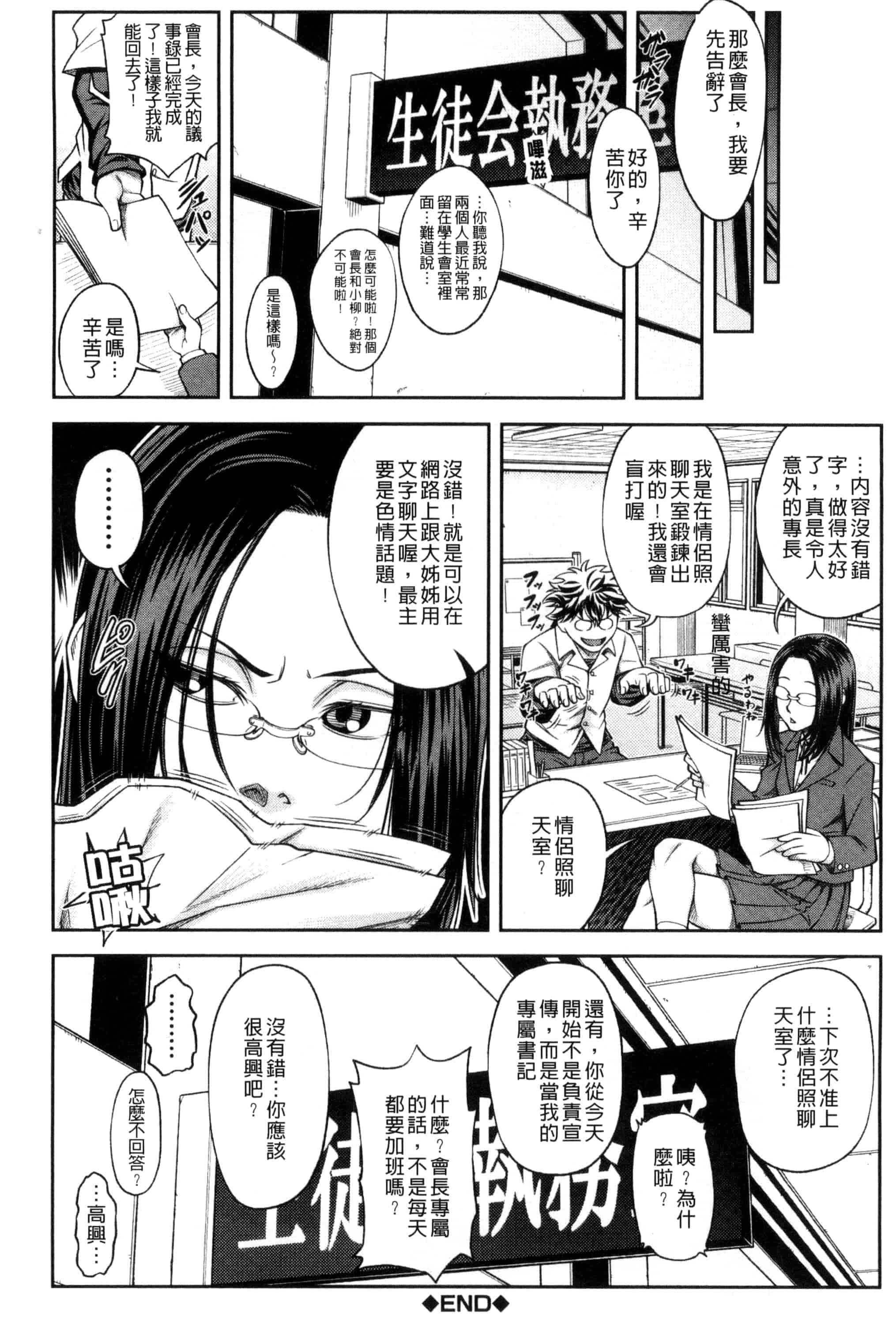 [井雲泰助] 真面目に犯ります（生徒会長） 很正经的侵犯你喔（学生会长）_第2集
