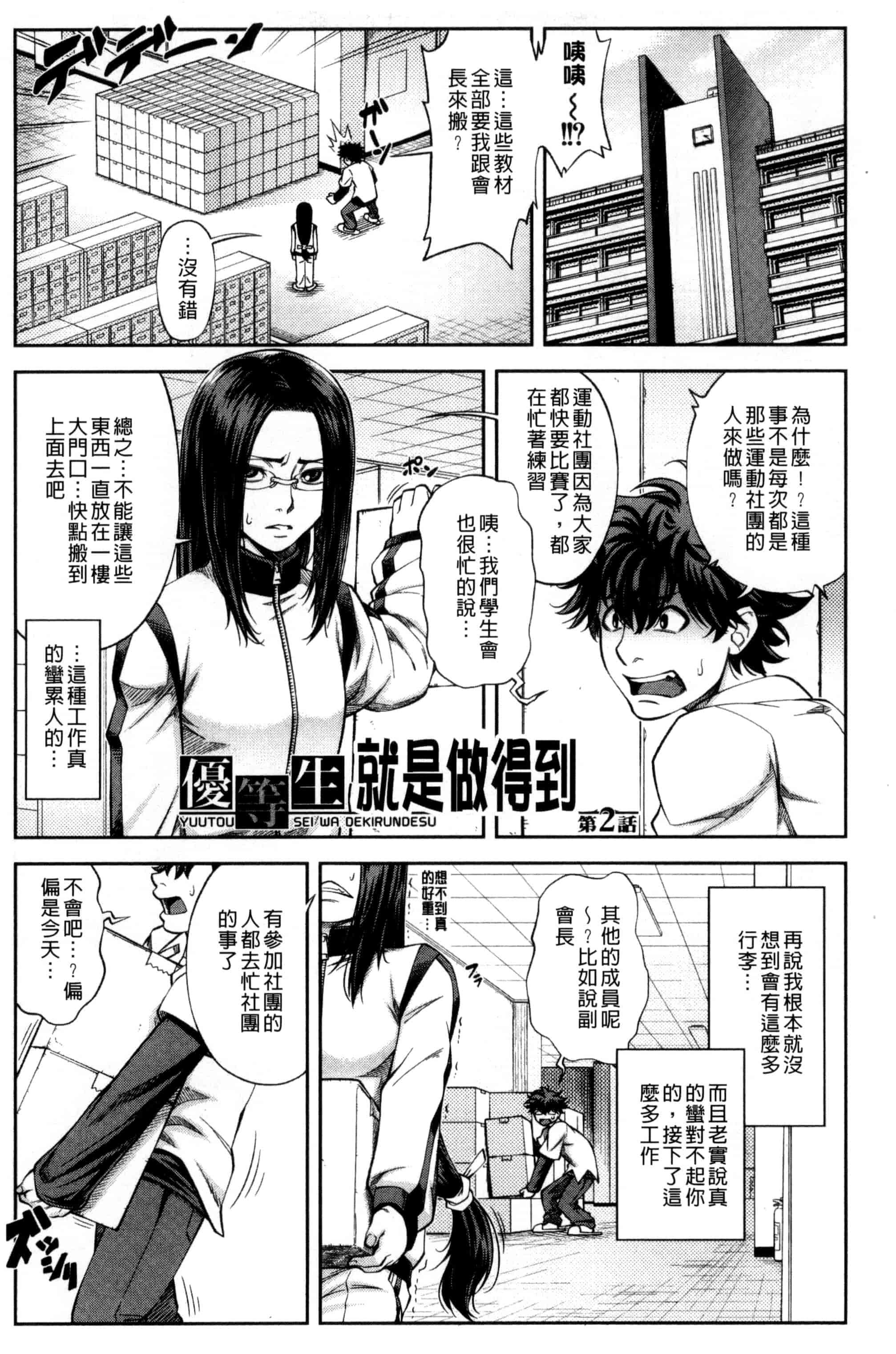 [井雲泰助] 真面目に犯ります（生徒会長） 很正经的侵犯你喔（学生会长）_第2集