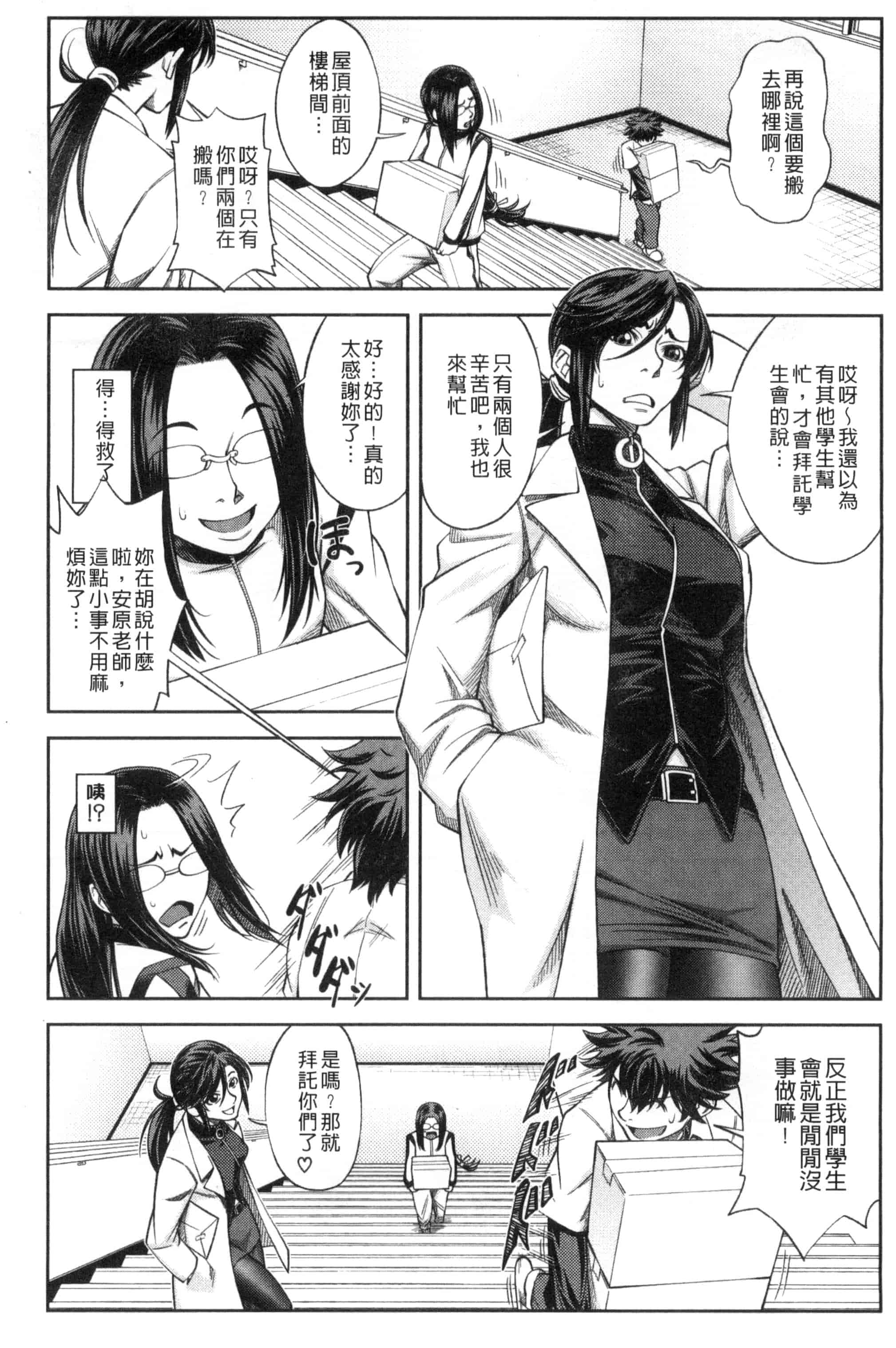 [井雲泰助] 真面目に犯ります（生徒会長） 很正经的侵犯你喔（学生会长）_第2集