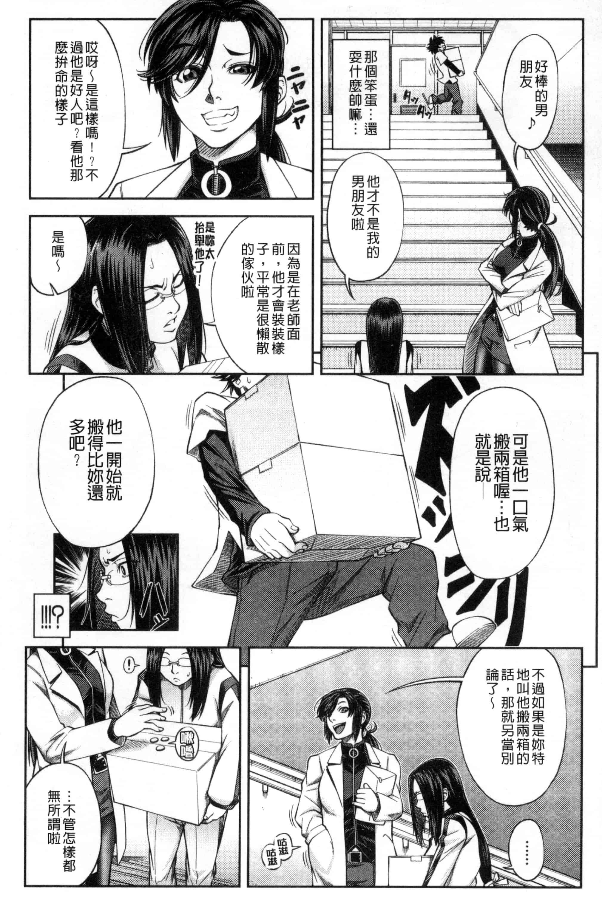 [井雲泰助] 真面目に犯ります（生徒会長） 很正经的侵犯你喔（学生会长）_第2集