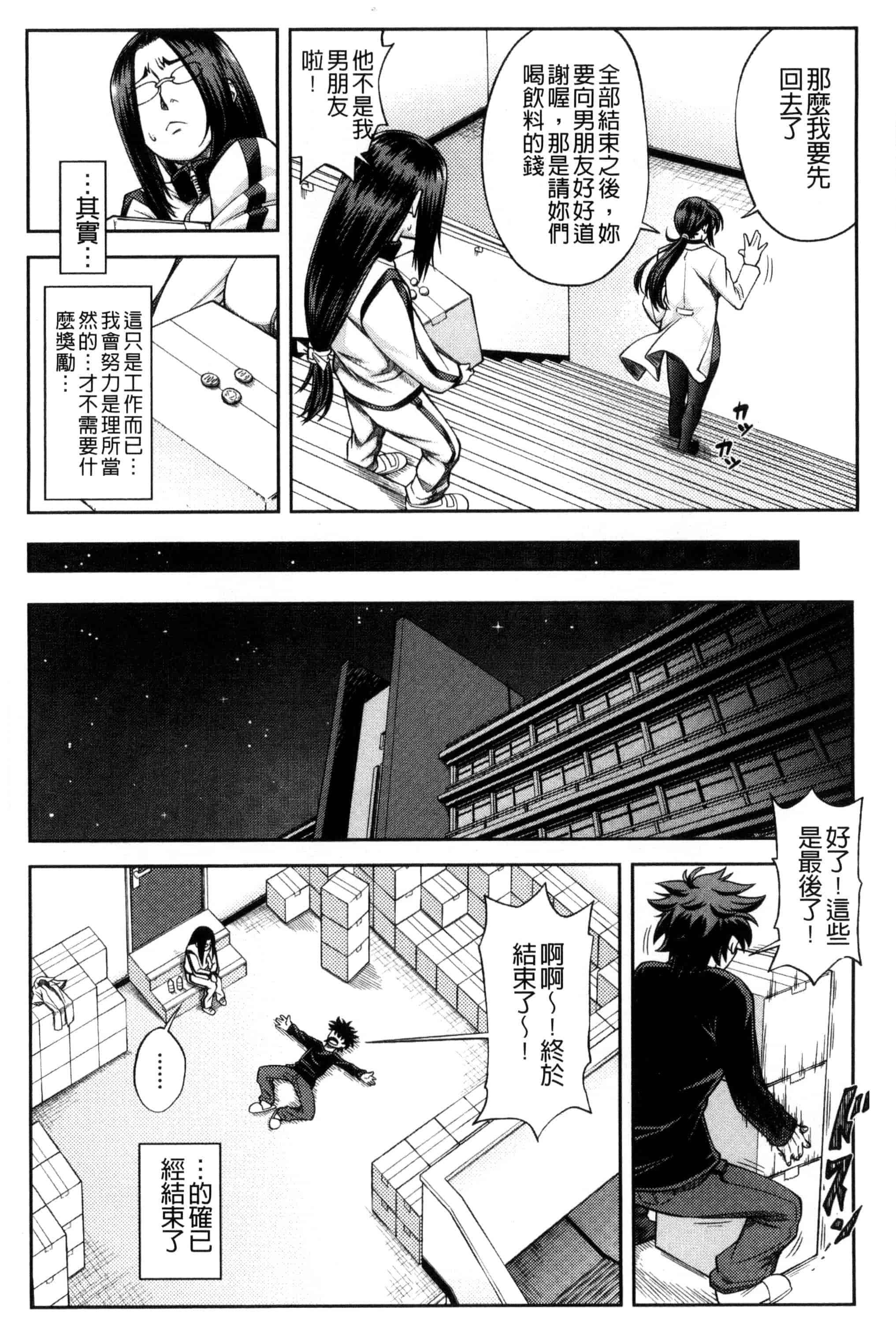 [井雲泰助] 真面目に犯ります（生徒会長） 很正经的侵犯你喔（学生会长）_第2集