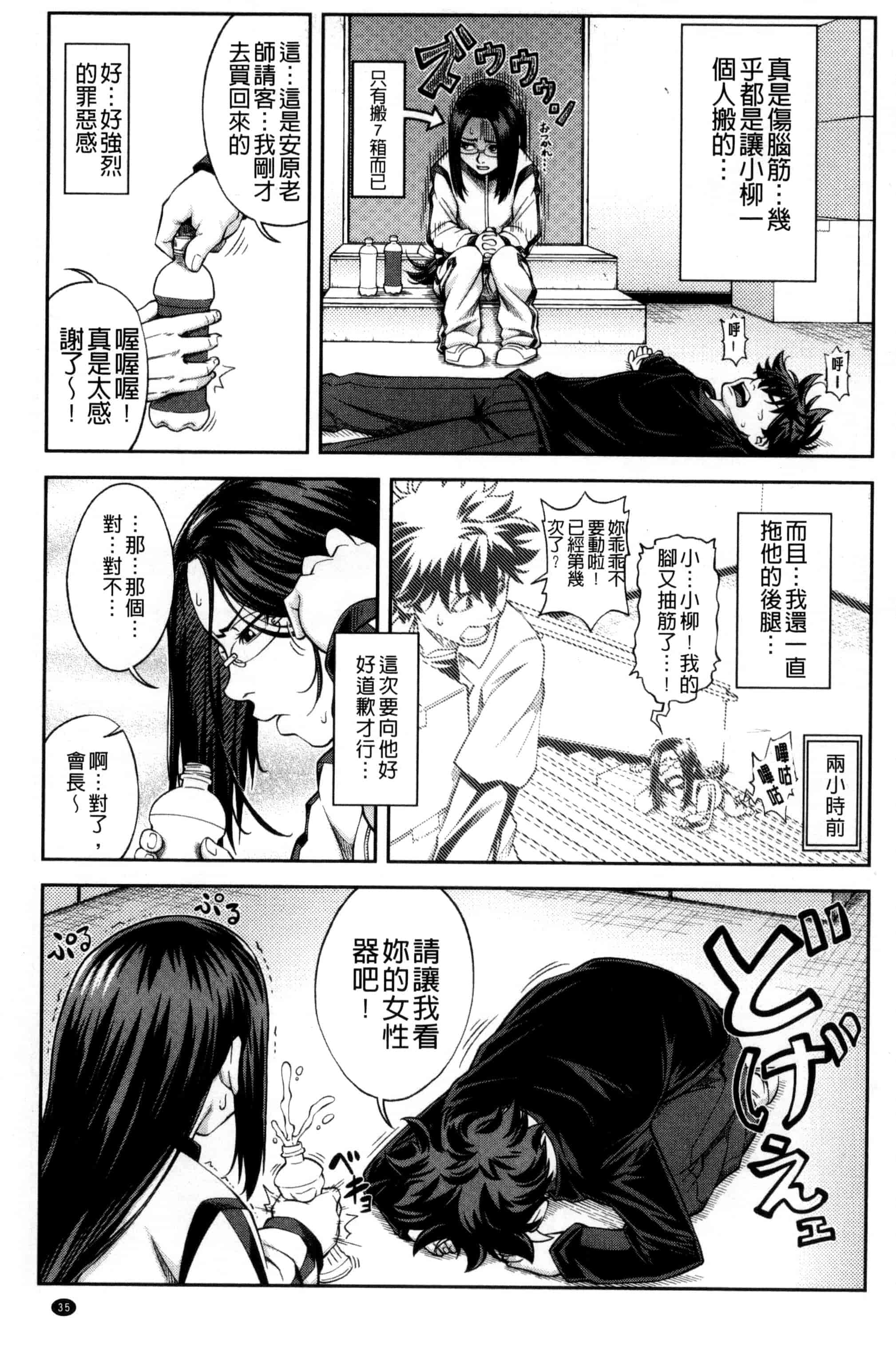 [井雲泰助] 真面目に犯ります（生徒会長） 很正经的侵犯你喔（学生会长）_第2集