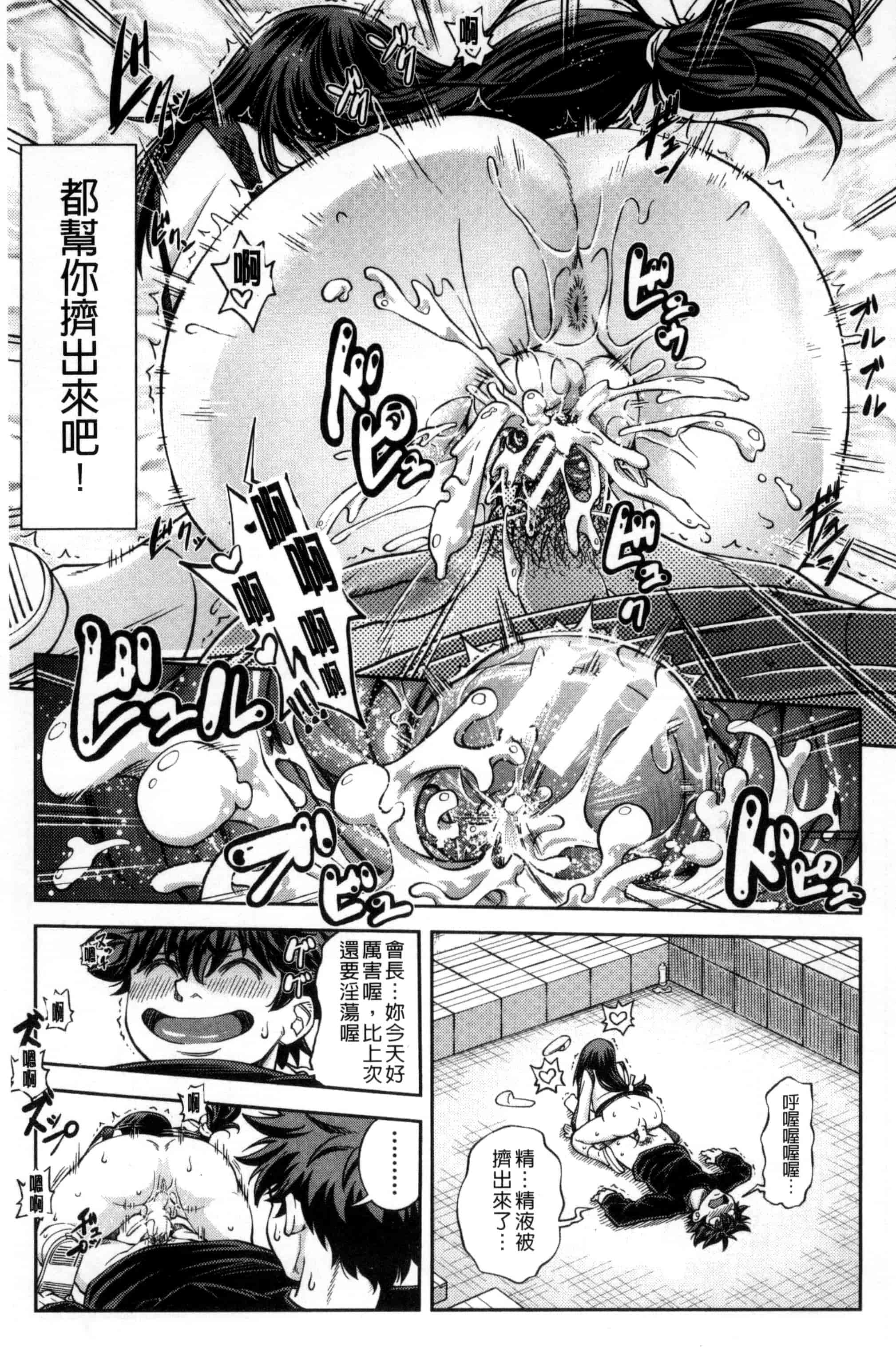 [井雲泰助] 真面目に犯ります（生徒会長） 很正经的侵犯你喔（学生会长）_第3集
