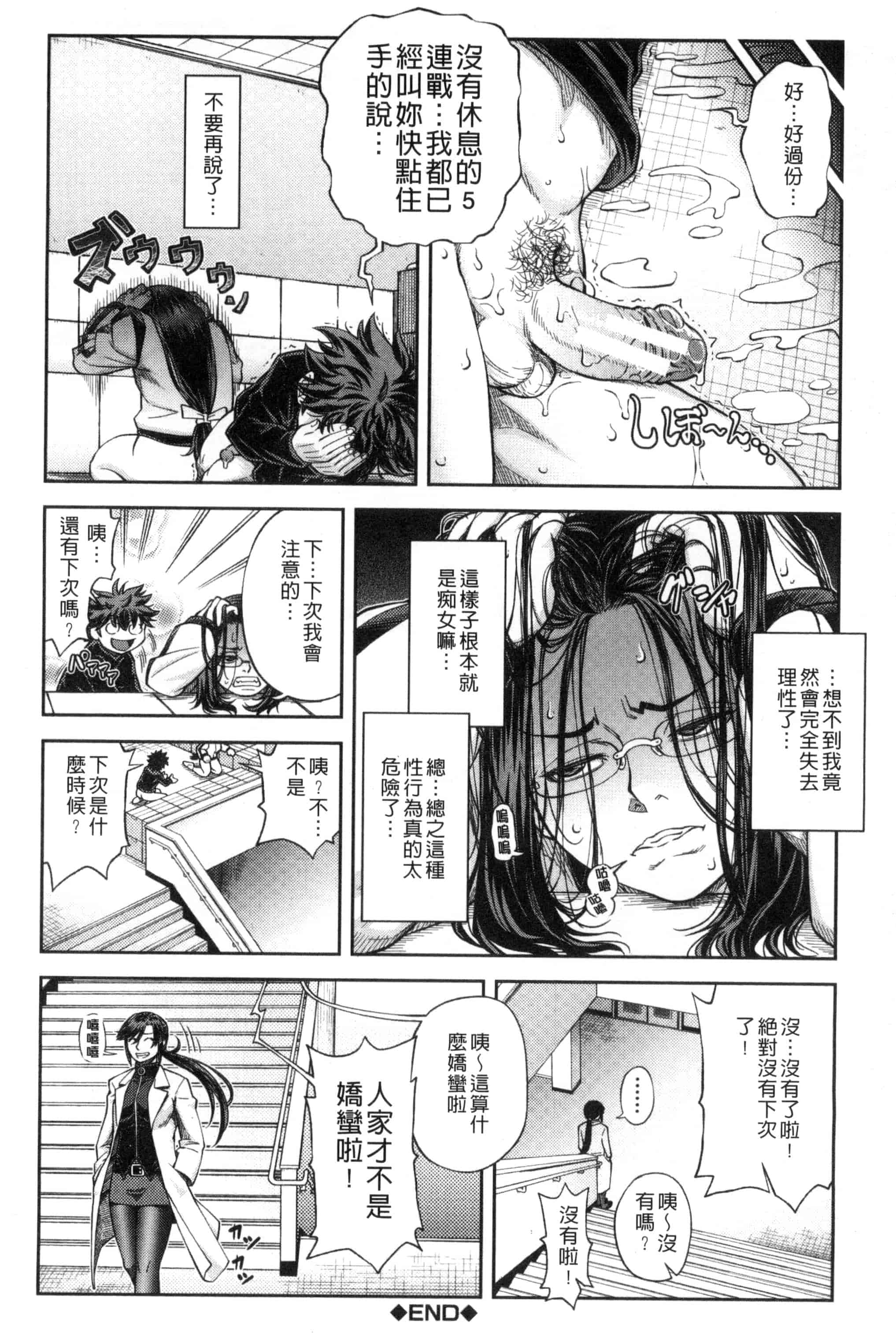 [井雲泰助] 真面目に犯ります（生徒会長） 很正经的侵犯你喔（学生会长）_第3集