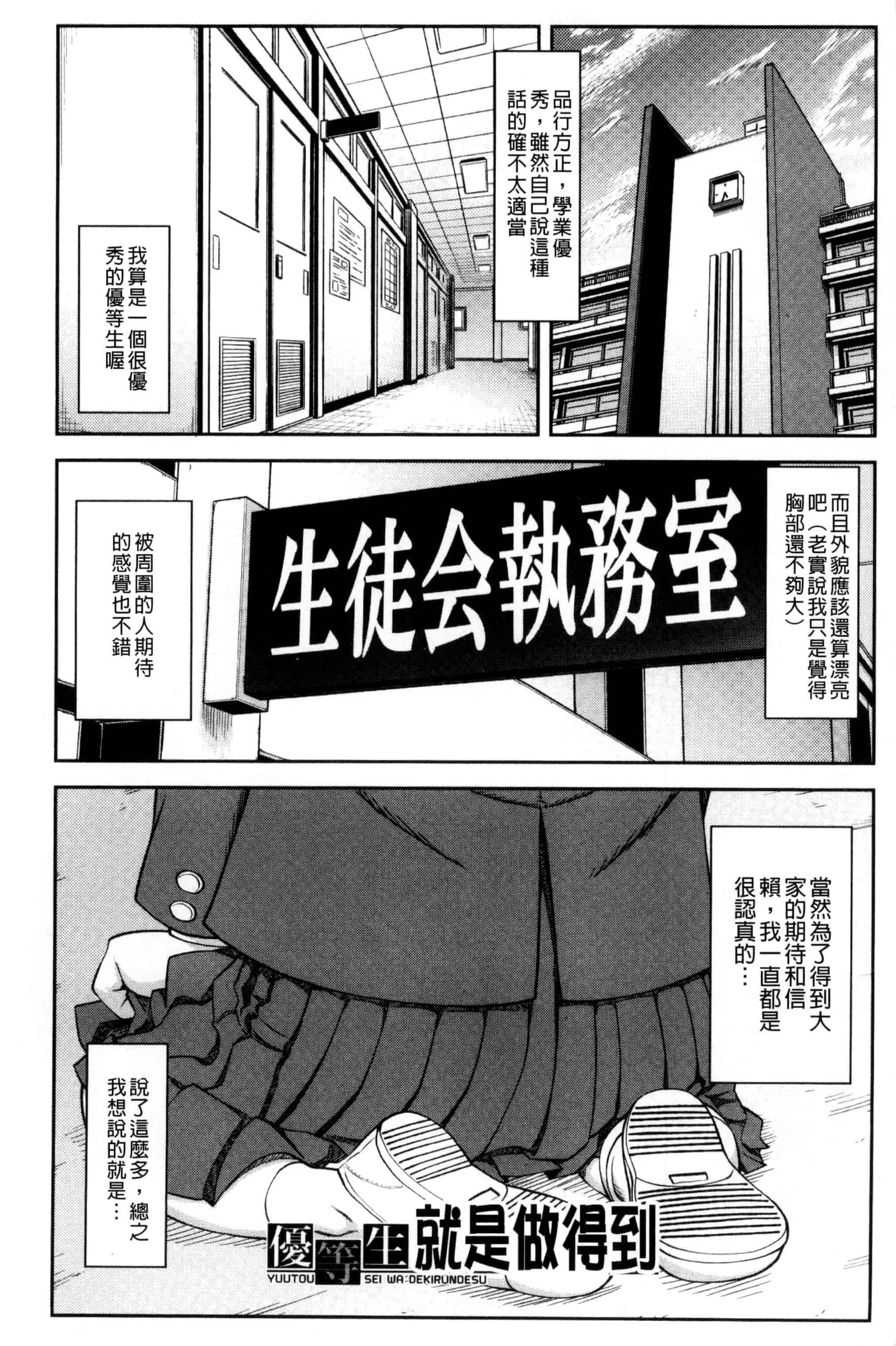 [井雲泰助] 真面目に犯ります（生徒会長） 很正经的侵犯你喔（学生会长）_第1集