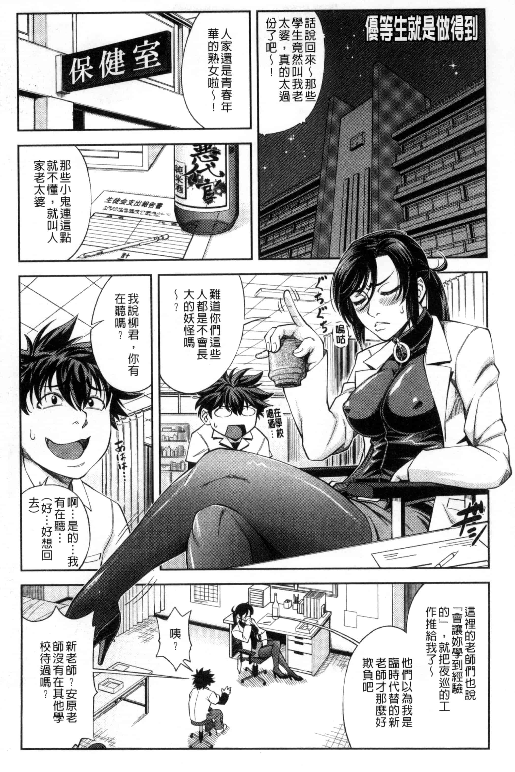[井雲泰助] 真面目に犯ります（生徒会長） 很正经的侵犯你喔（学生会长）_第3集