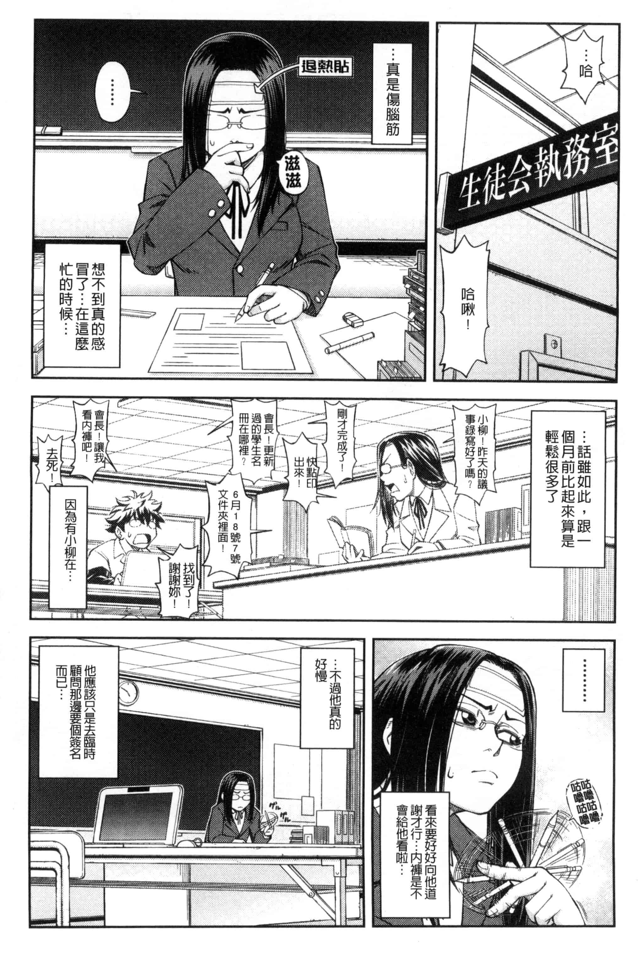 [井雲泰助] 真面目に犯ります（生徒会長） 很正经的侵犯你喔（学生会长）_第4集