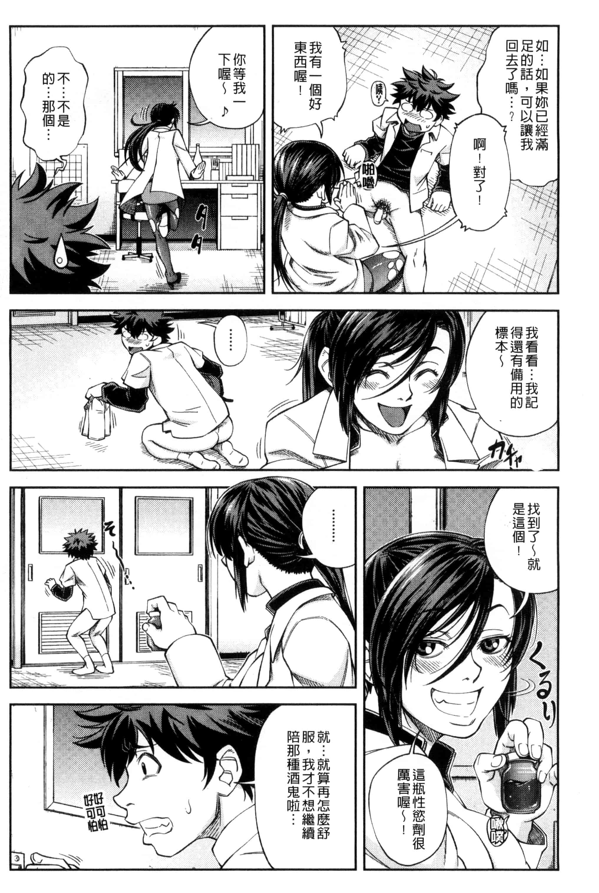 [井雲泰助] 真面目に犯ります（生徒会長） 很正经的侵犯你喔（学生会长）_第4集