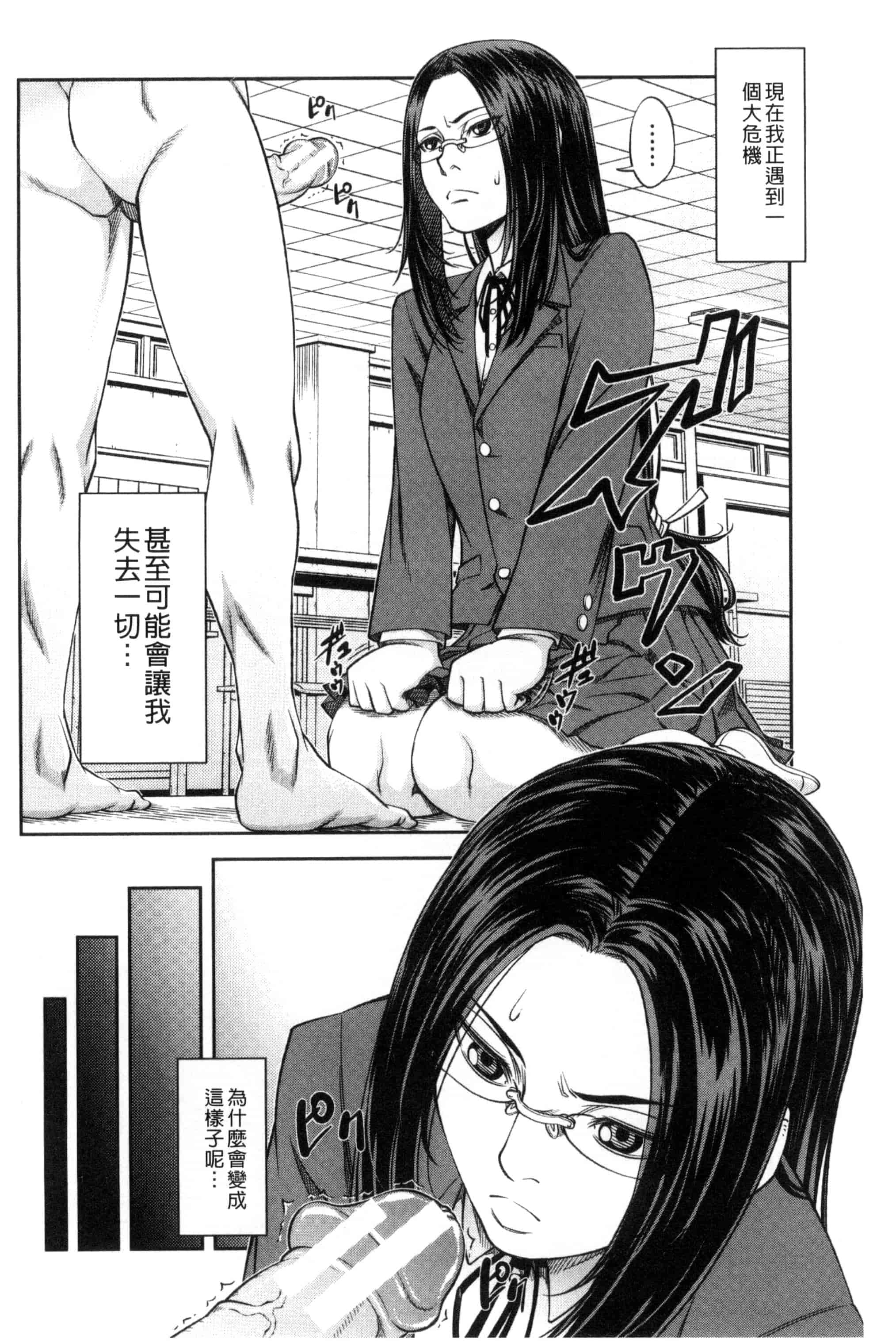 [井雲泰助] 真面目に犯ります（生徒会長） 很正经的侵犯你喔（学生会长）_第1集