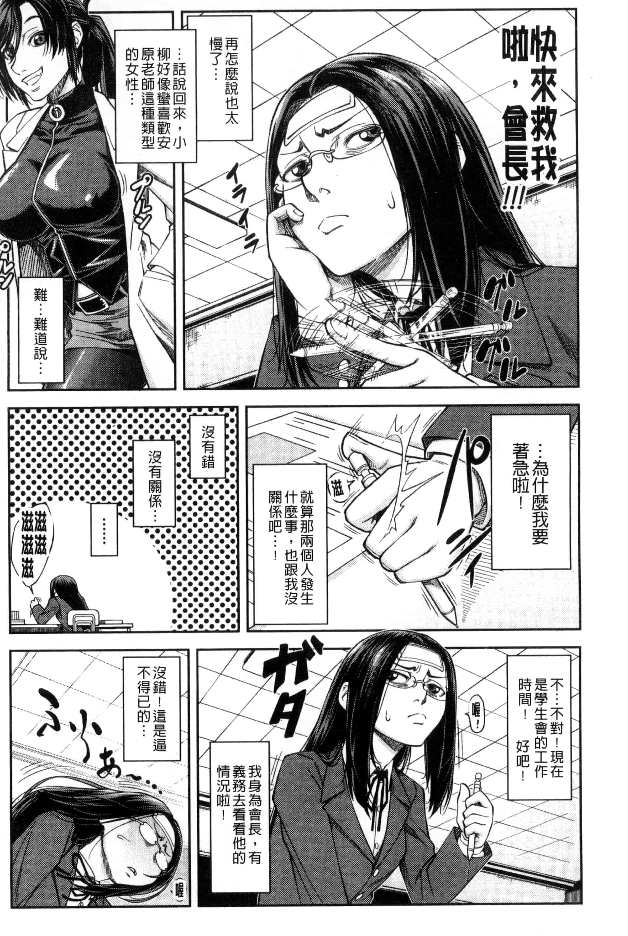 [井雲泰助] 真面目に犯ります（生徒会長） 很正经的侵犯你喔（学生会长）_第4集