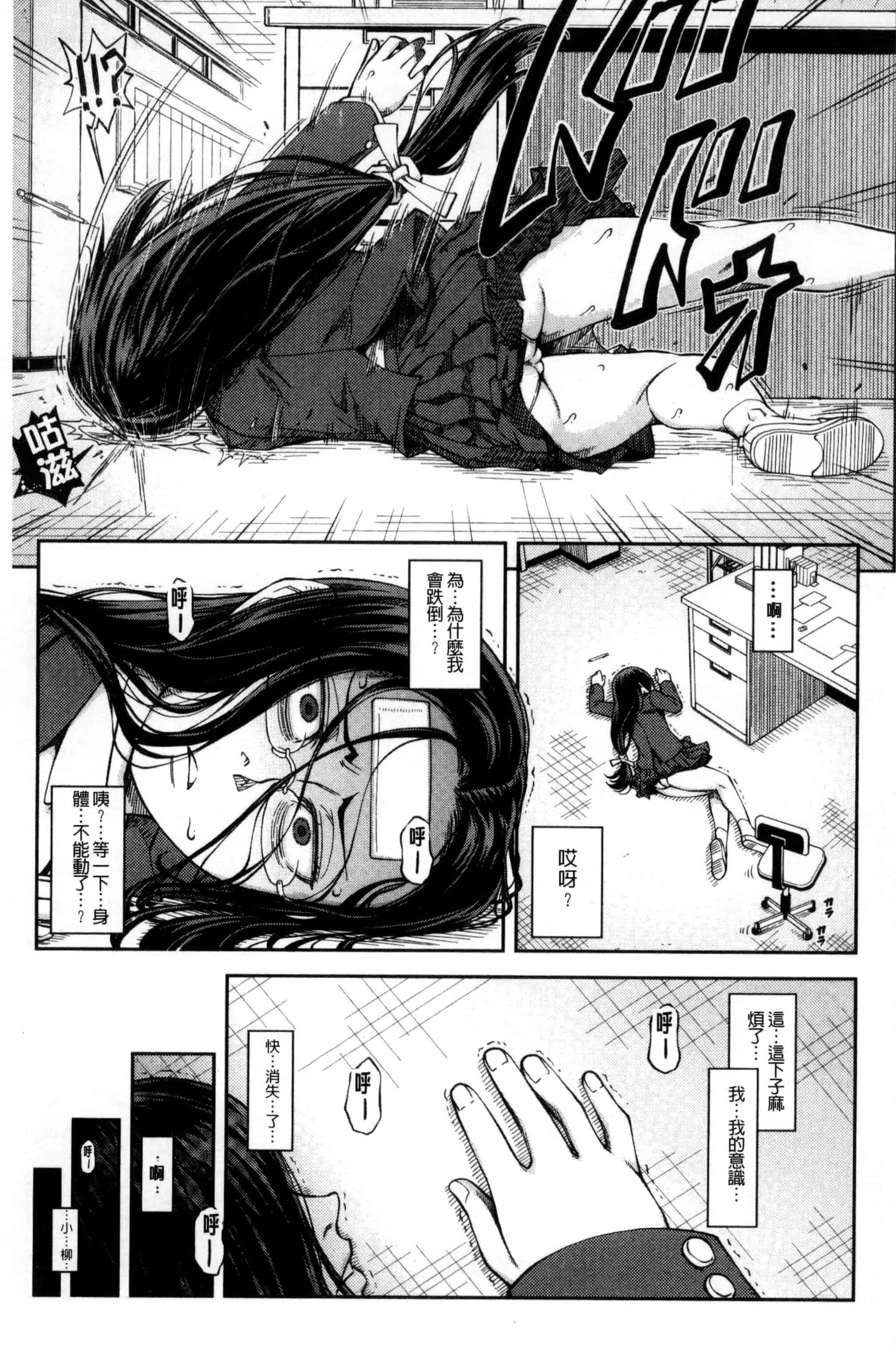[井雲泰助] 真面目に犯ります（生徒会長） 很正经的侵犯你喔（学生会长）_第4集