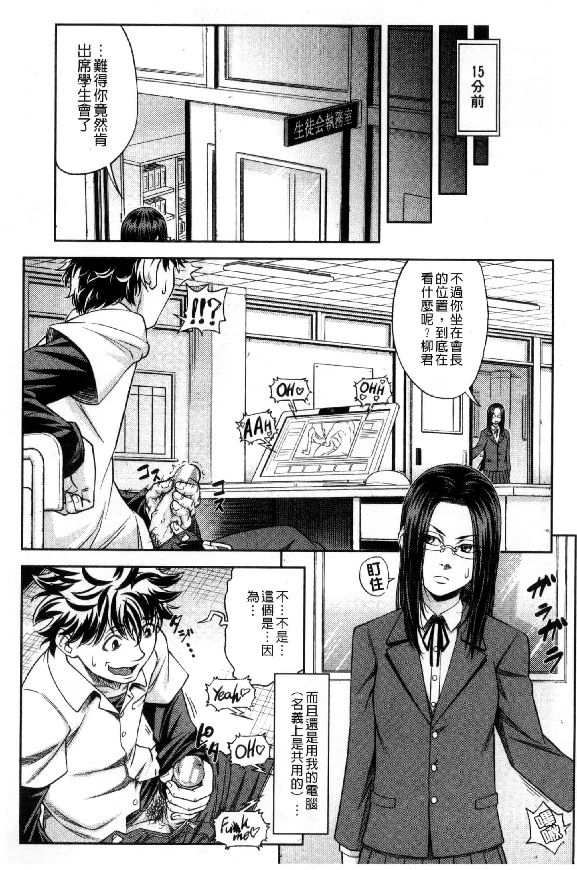 [井雲泰助] 真面目に犯ります（生徒会長） 很正经的侵犯你喔（学生会长）_第1集
