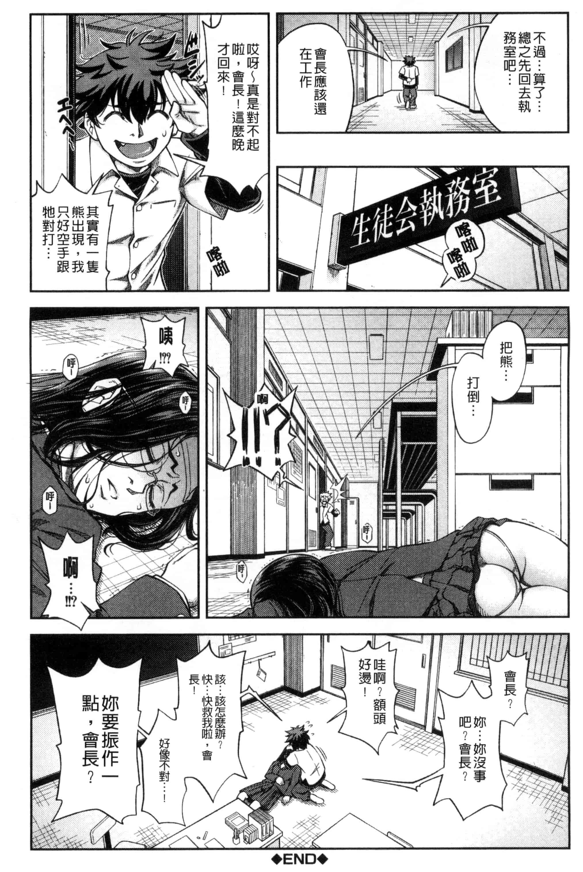 [井雲泰助] 真面目に犯ります（生徒会長） 很正经的侵犯你喔（学生会长）_第5集
