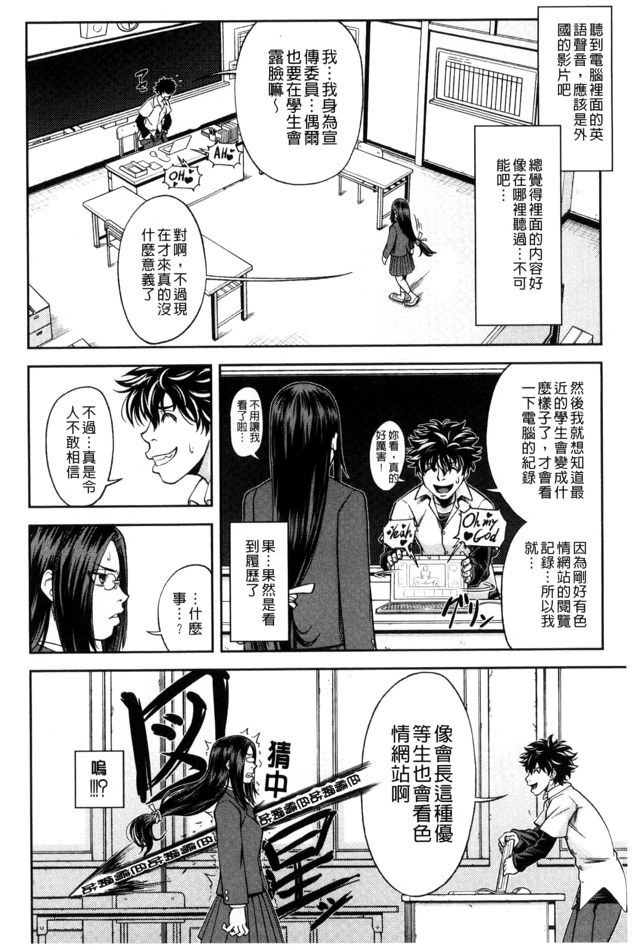 [井雲泰助] 真面目に犯ります（生徒会長） 很正经的侵犯你喔（学生会长）_第1集