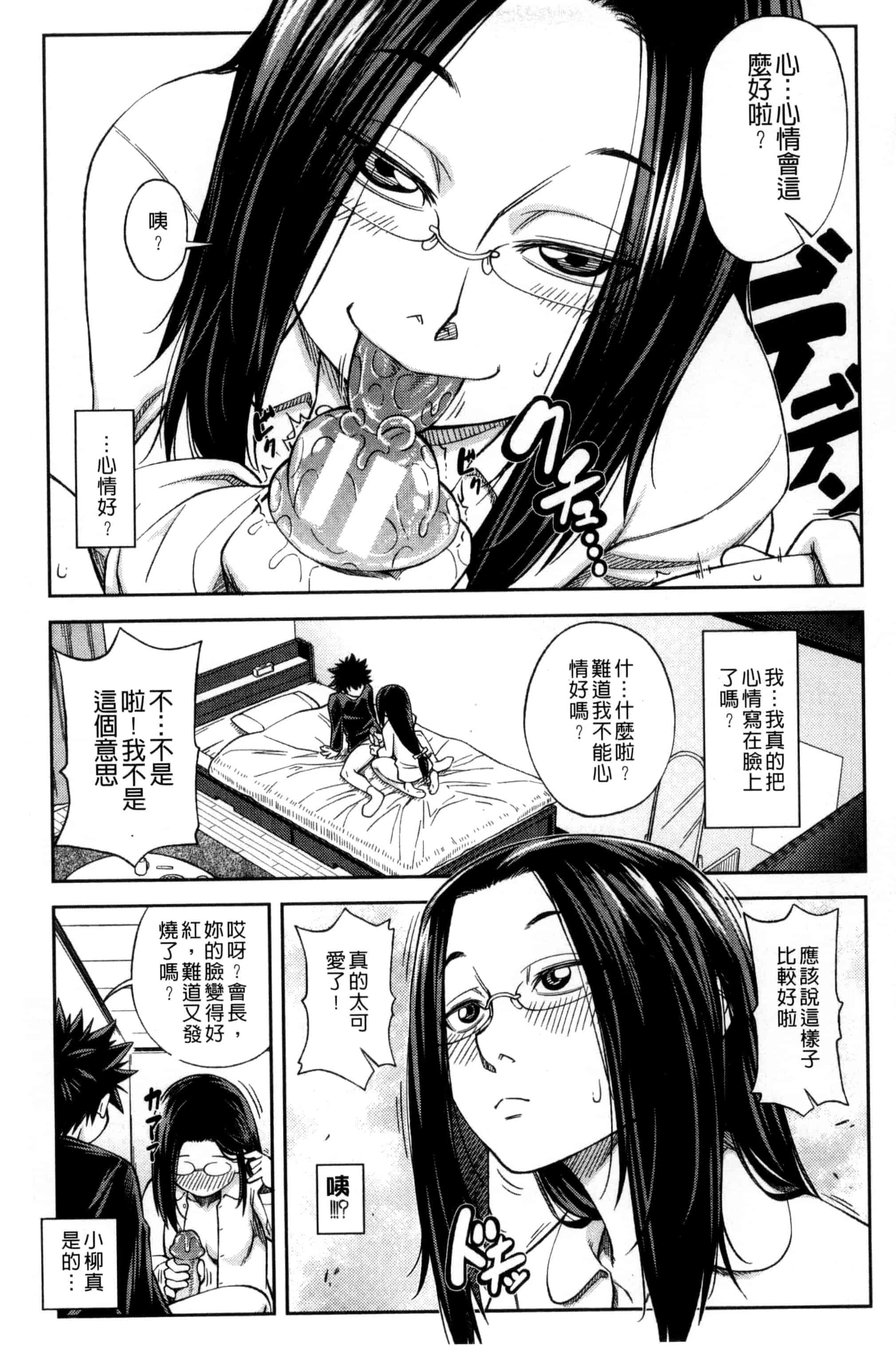 [井雲泰助] 真面目に犯ります（生徒会長） 很正经的侵犯你喔（学生会长）_第5集