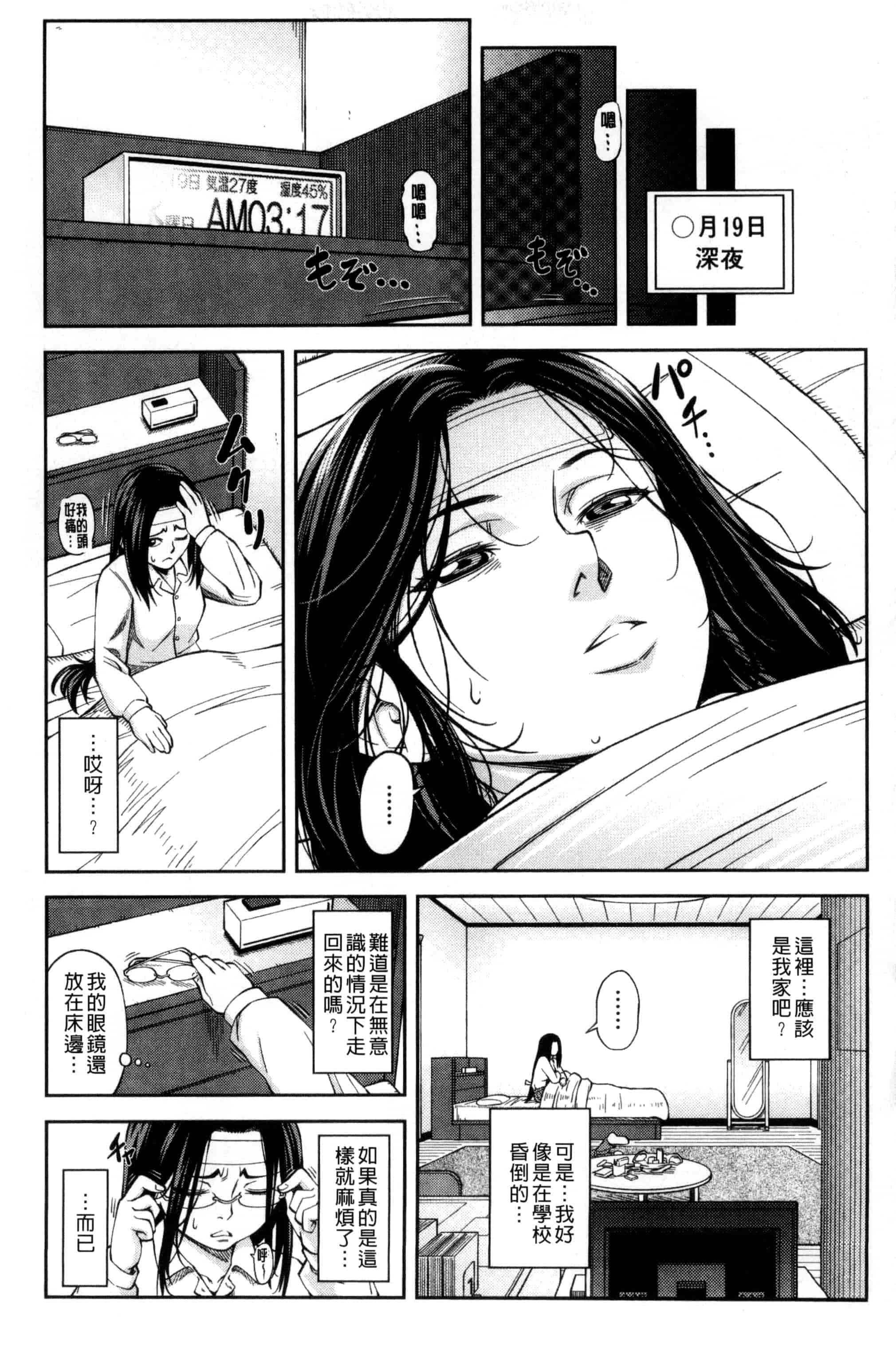 [井雲泰助] 真面目に犯ります（生徒会長） 很正经的侵犯你喔（学生会长）_第5集