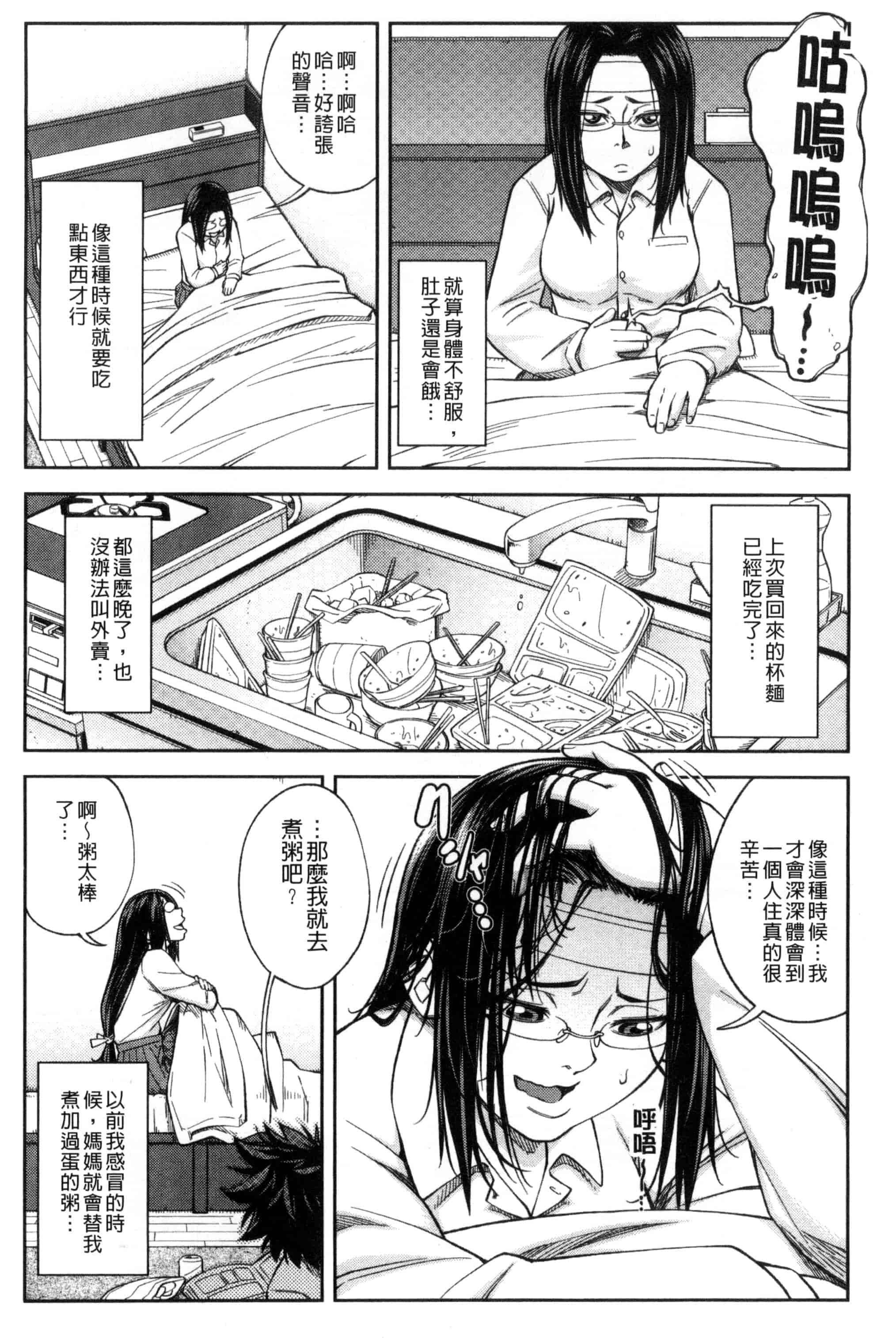 [井雲泰助] 真面目に犯ります（生徒会長） 很正经的侵犯你喔（学生会长）_第5集