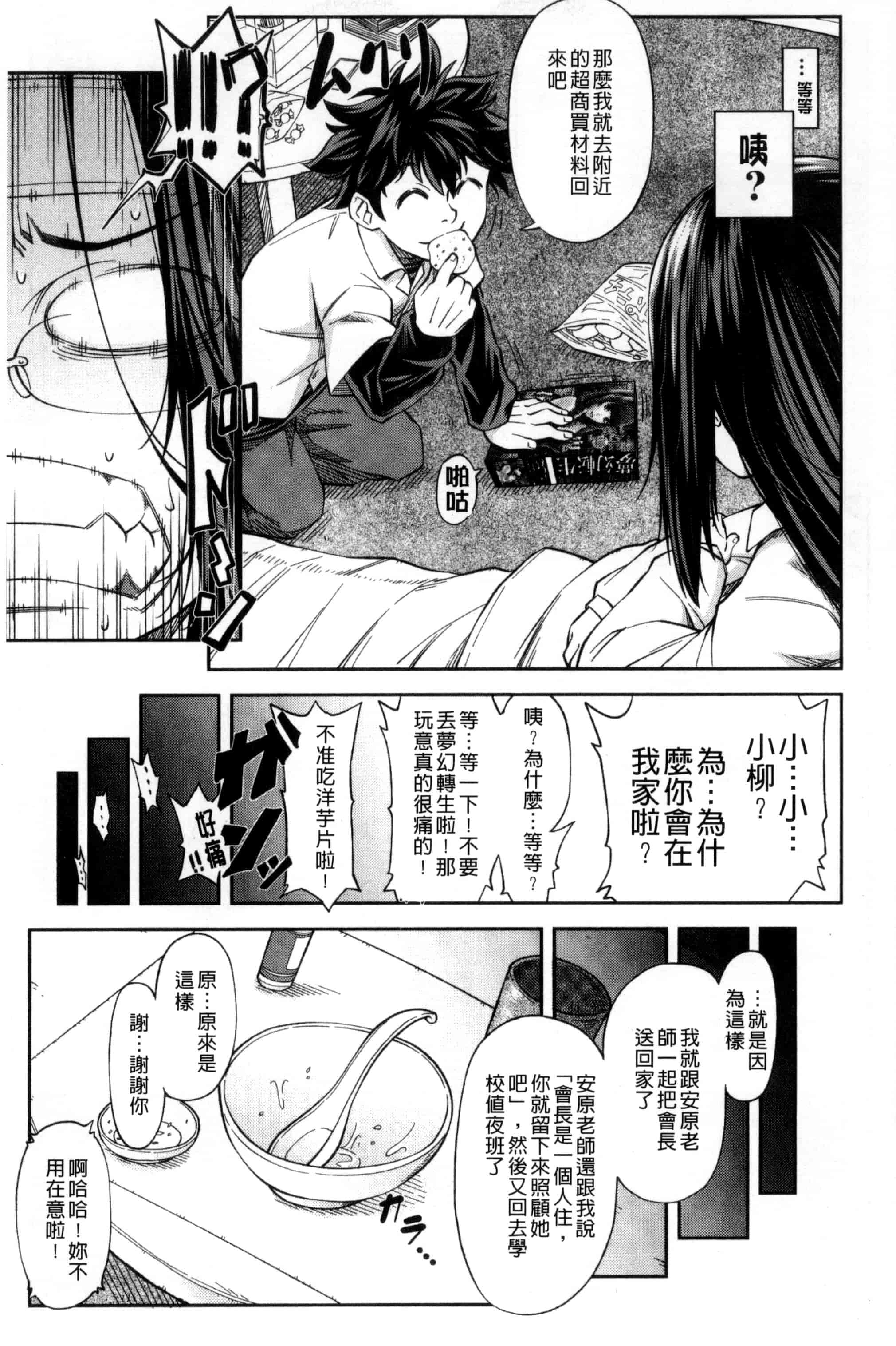 [井雲泰助] 真面目に犯ります（生徒会長） 很正经的侵犯你喔（学生会长）_第5集