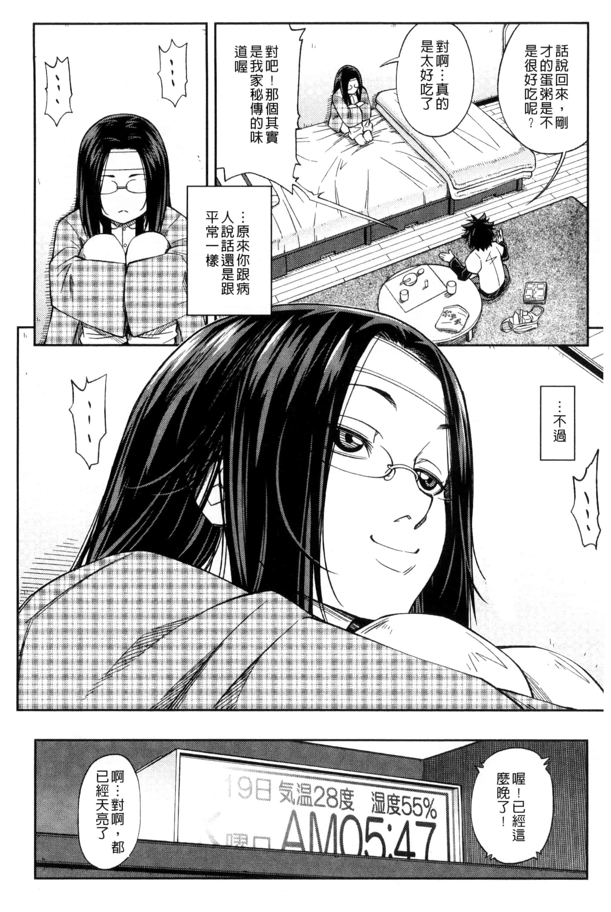 [井雲泰助] 真面目に犯ります（生徒会長） 很正经的侵犯你喔（学生会长）_第5集