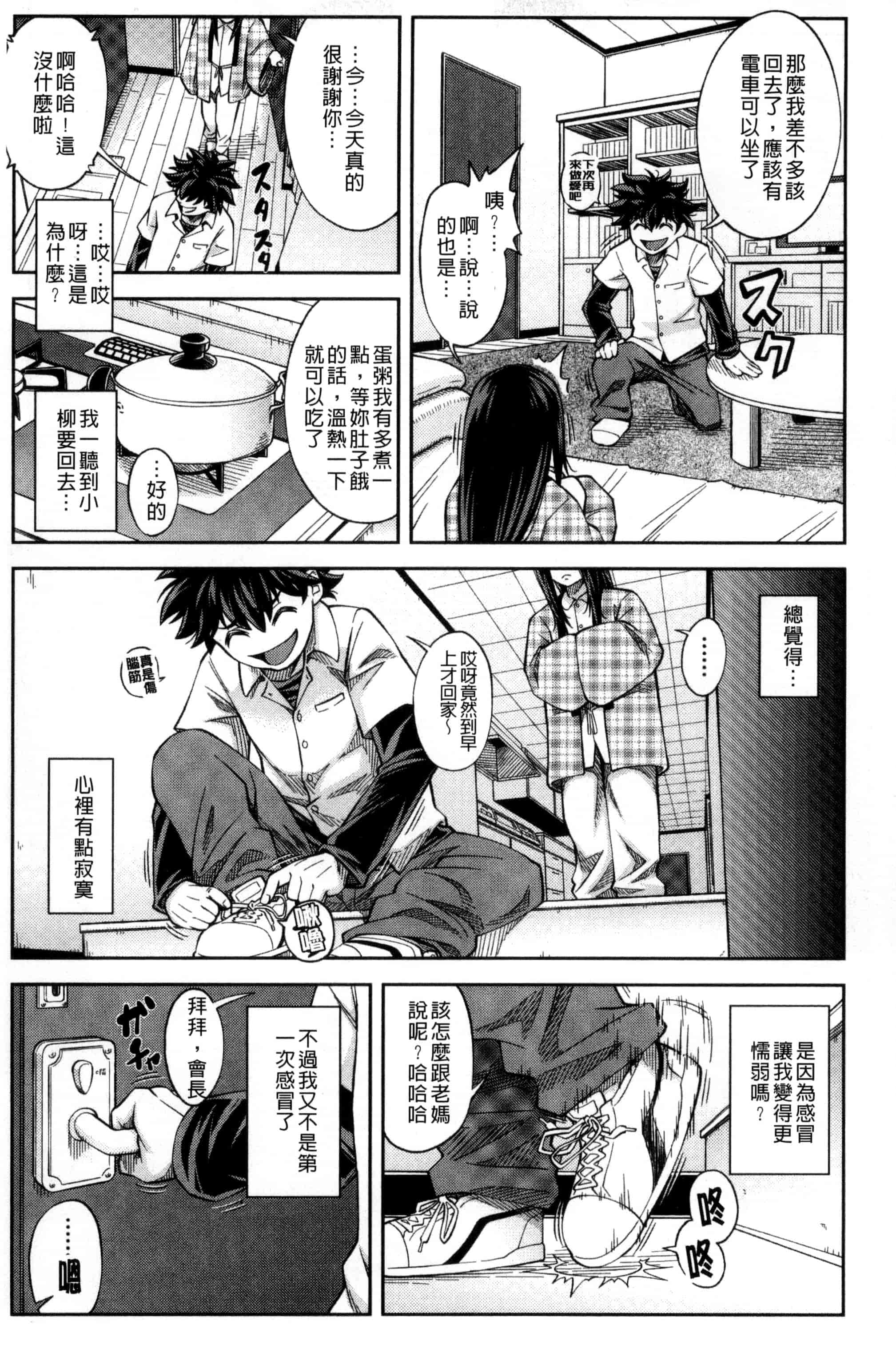 [井雲泰助] 真面目に犯ります（生徒会長） 很正经的侵犯你喔（学生会长）_第5集