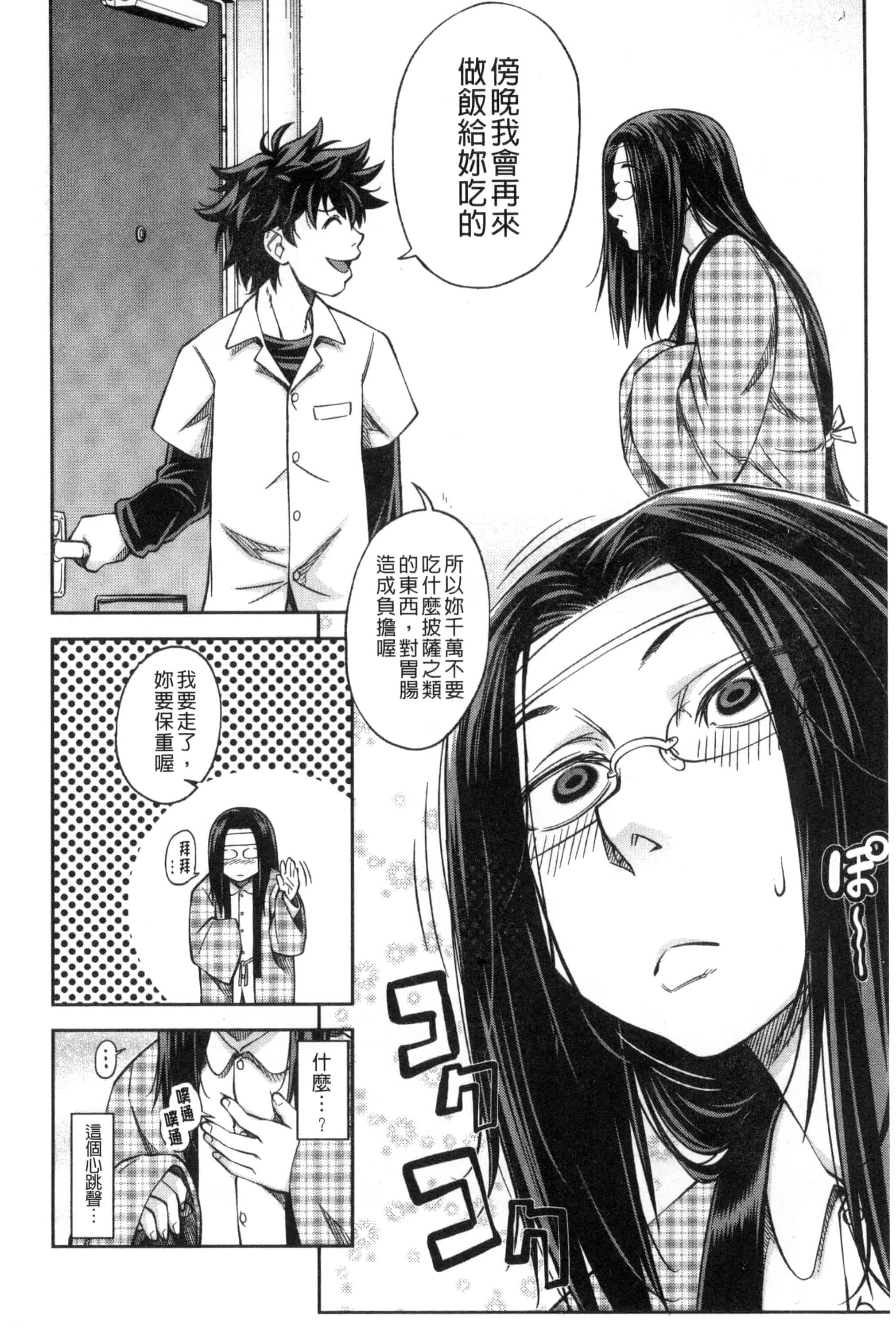 [井雲泰助] 真面目に犯ります（生徒会長） 很正经的侵犯你喔（学生会长）_第5集