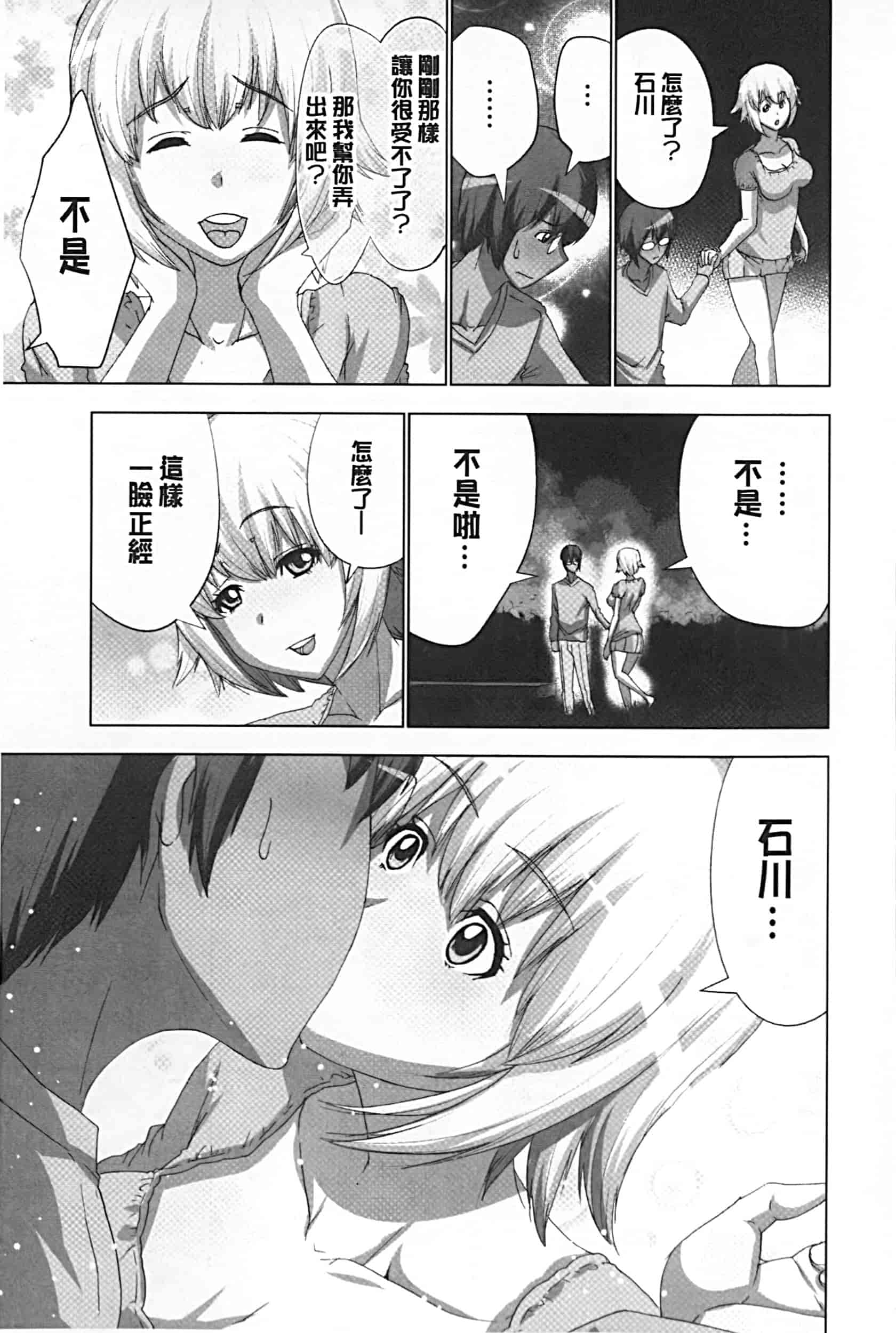 [葵抄] 妄想アプリでxxxなプレイしてみた_第7集