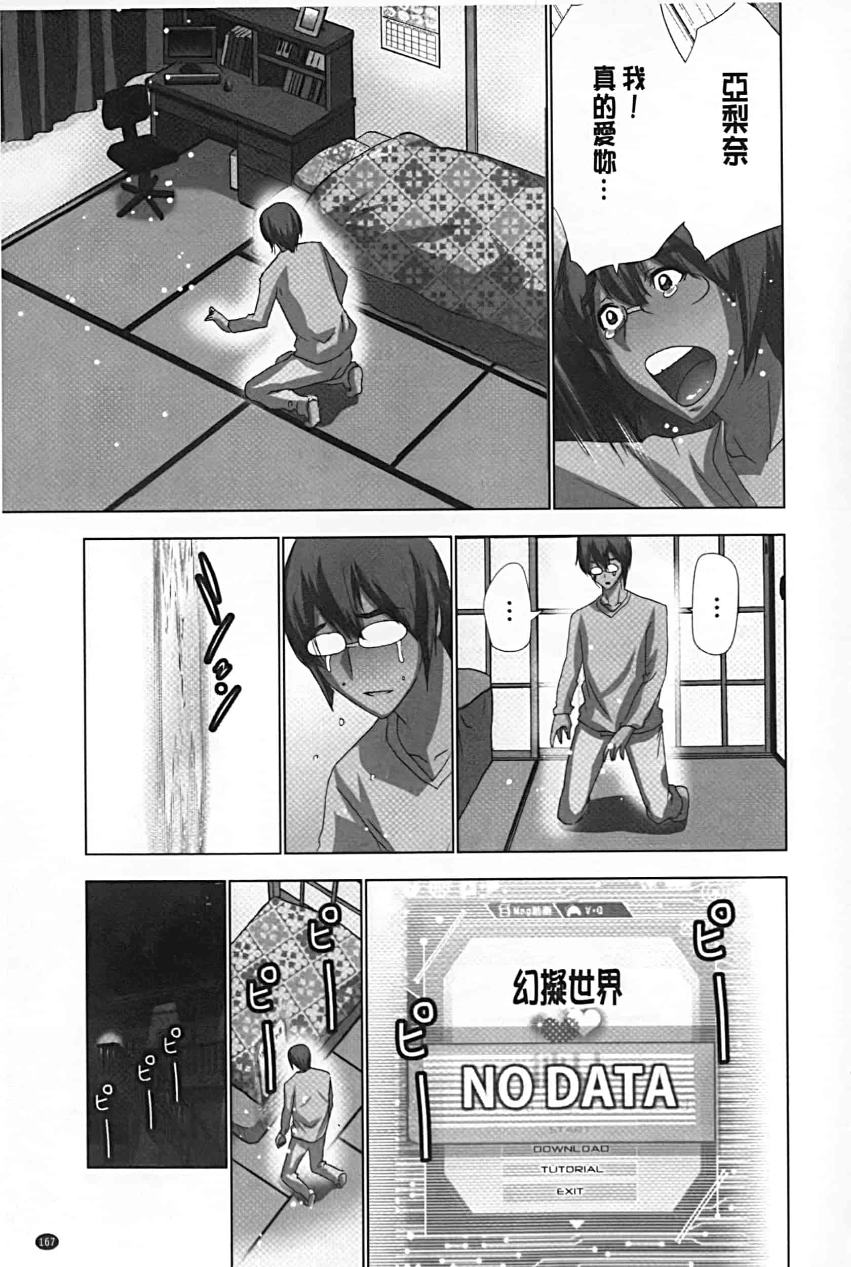 [葵抄] 妄想アプリでxxxなプレイしてみた_第9集