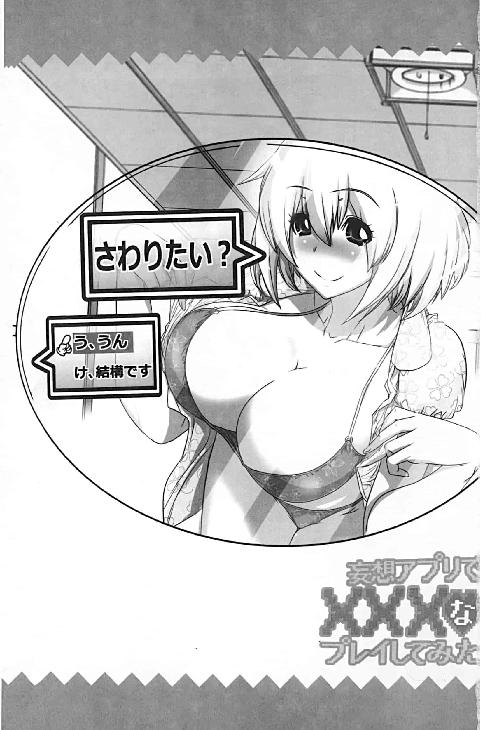 [葵抄] 妄想アプリでxxxなプレイしてみた_第1集