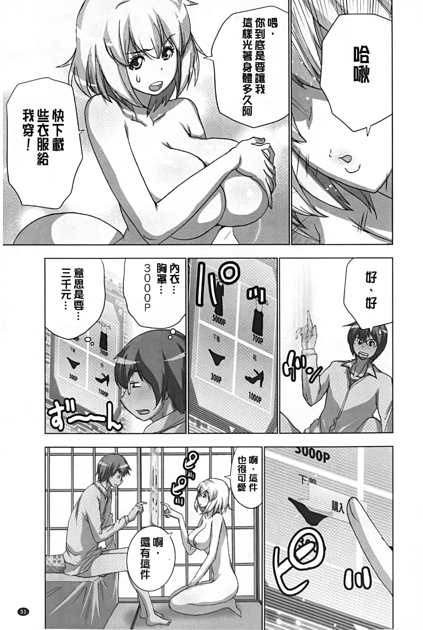 [葵抄] 妄想アプリでxxxなプレイしてみた_第2集